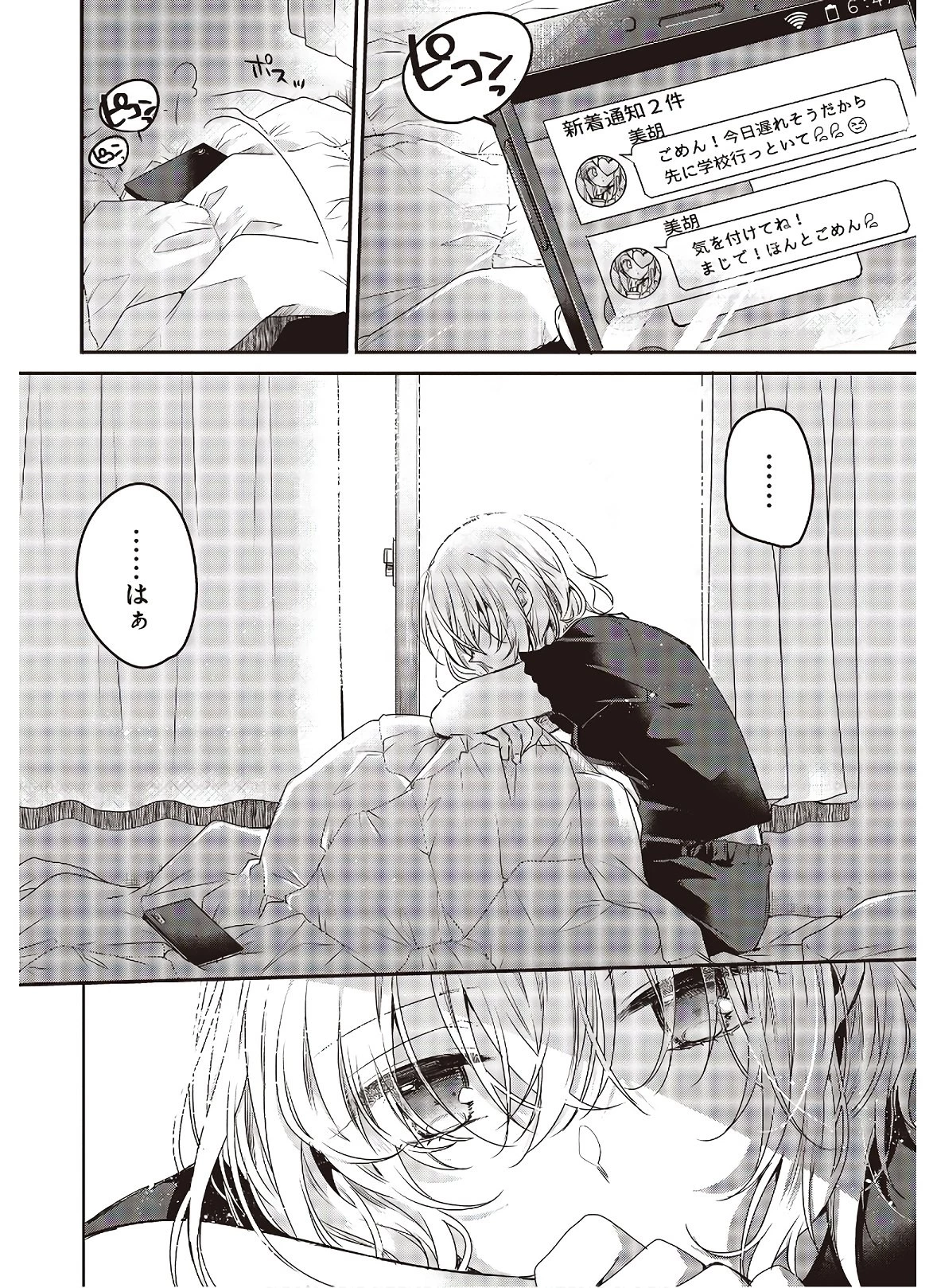 私を喰べたい、ひとでなし 第1話 - 6