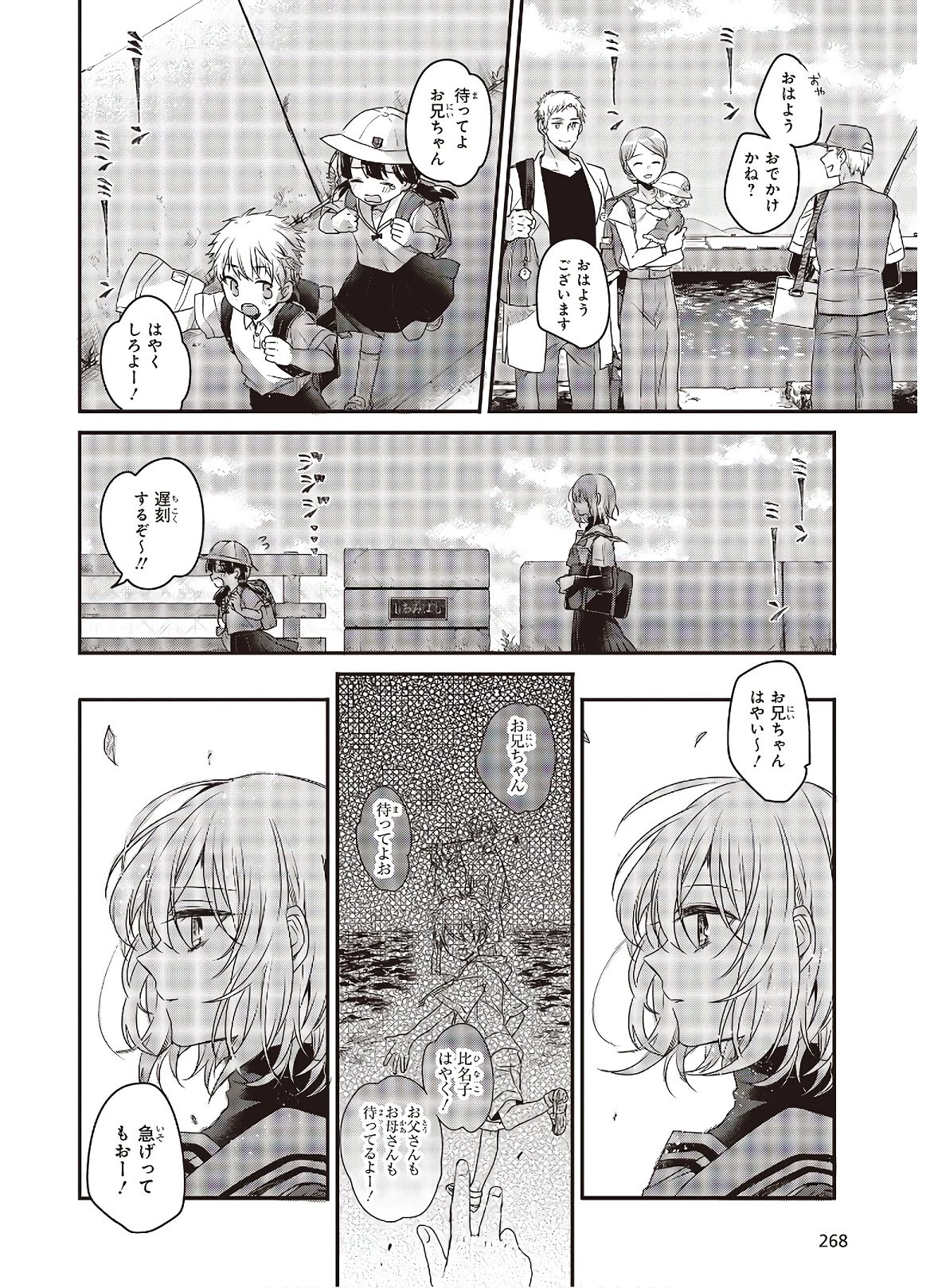 私を喰べたい、ひとでなし 第1話 - 8