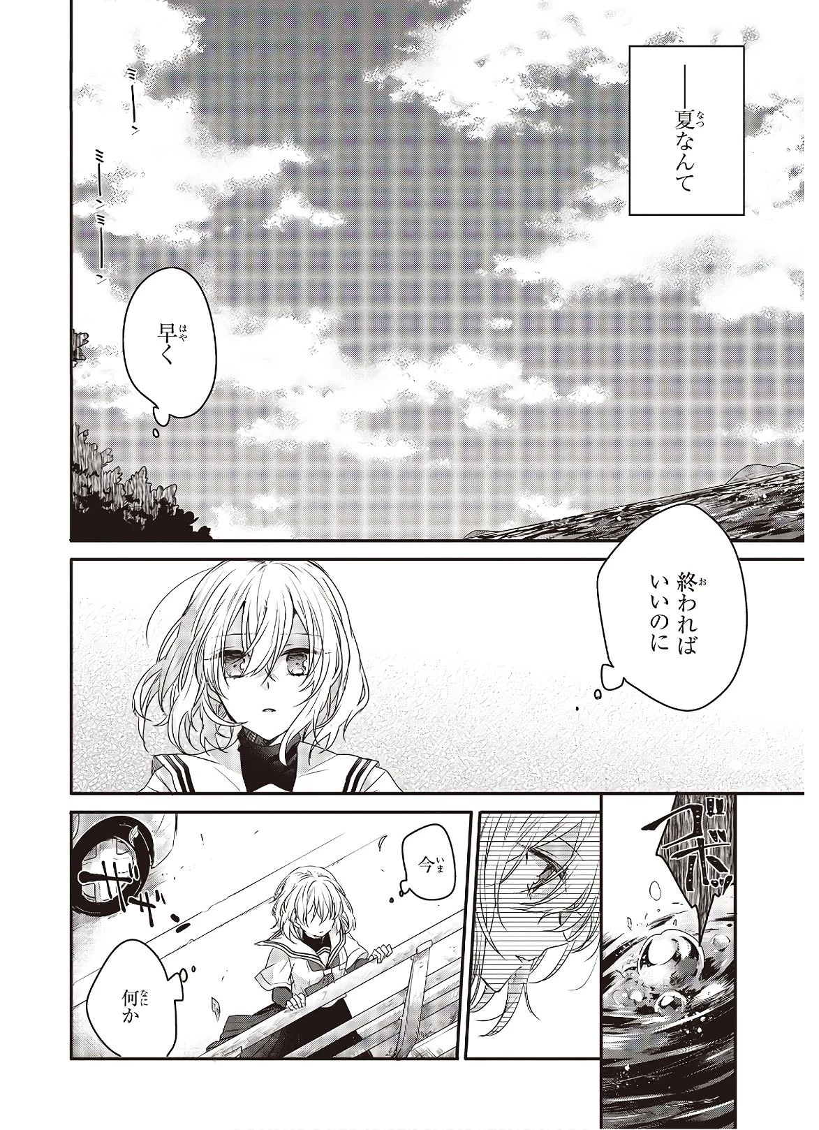 私を喰べたい、ひとでなし 第1話 - 10