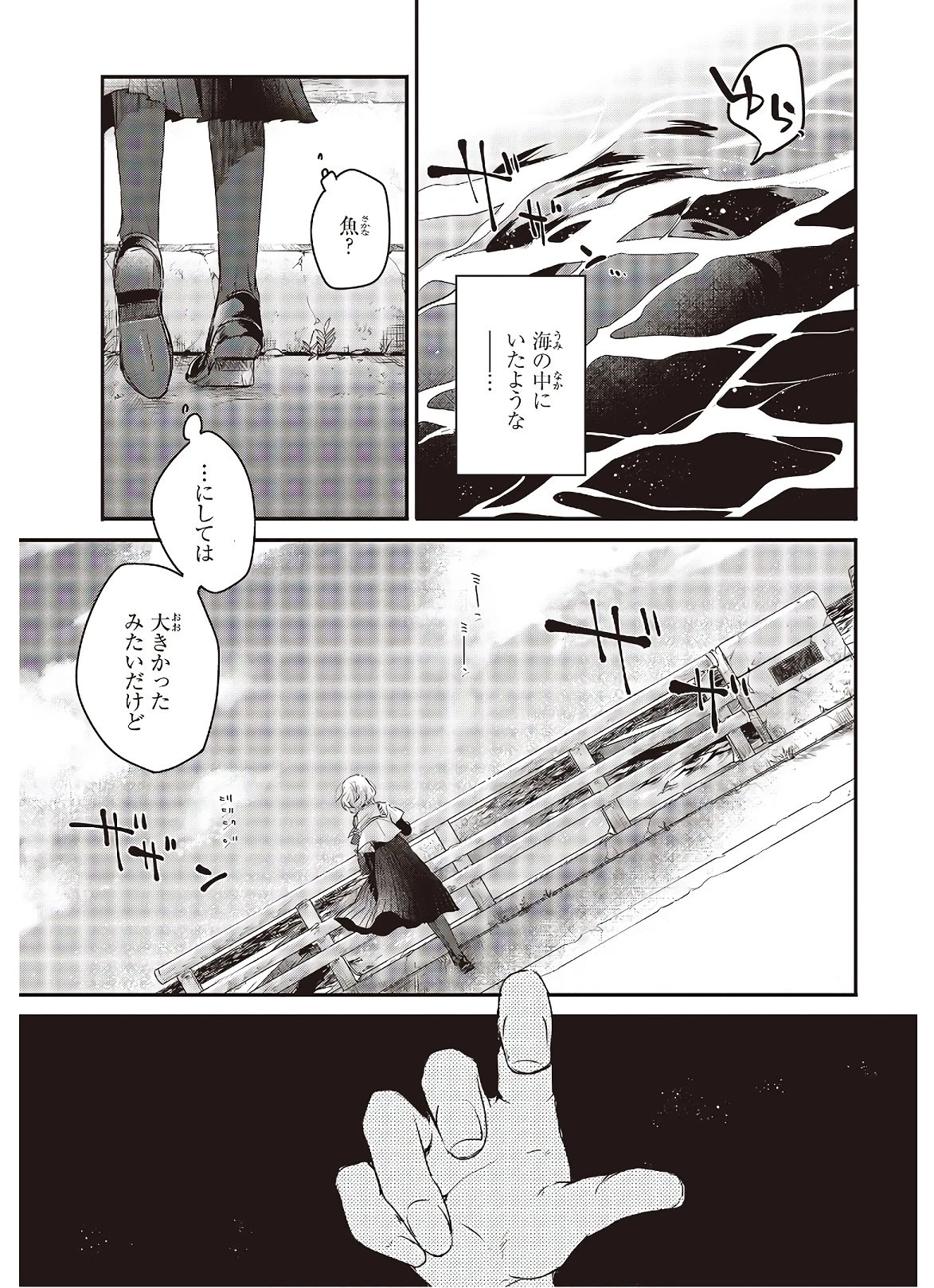 私を喰べたい、ひとでなし 第1話 - 11