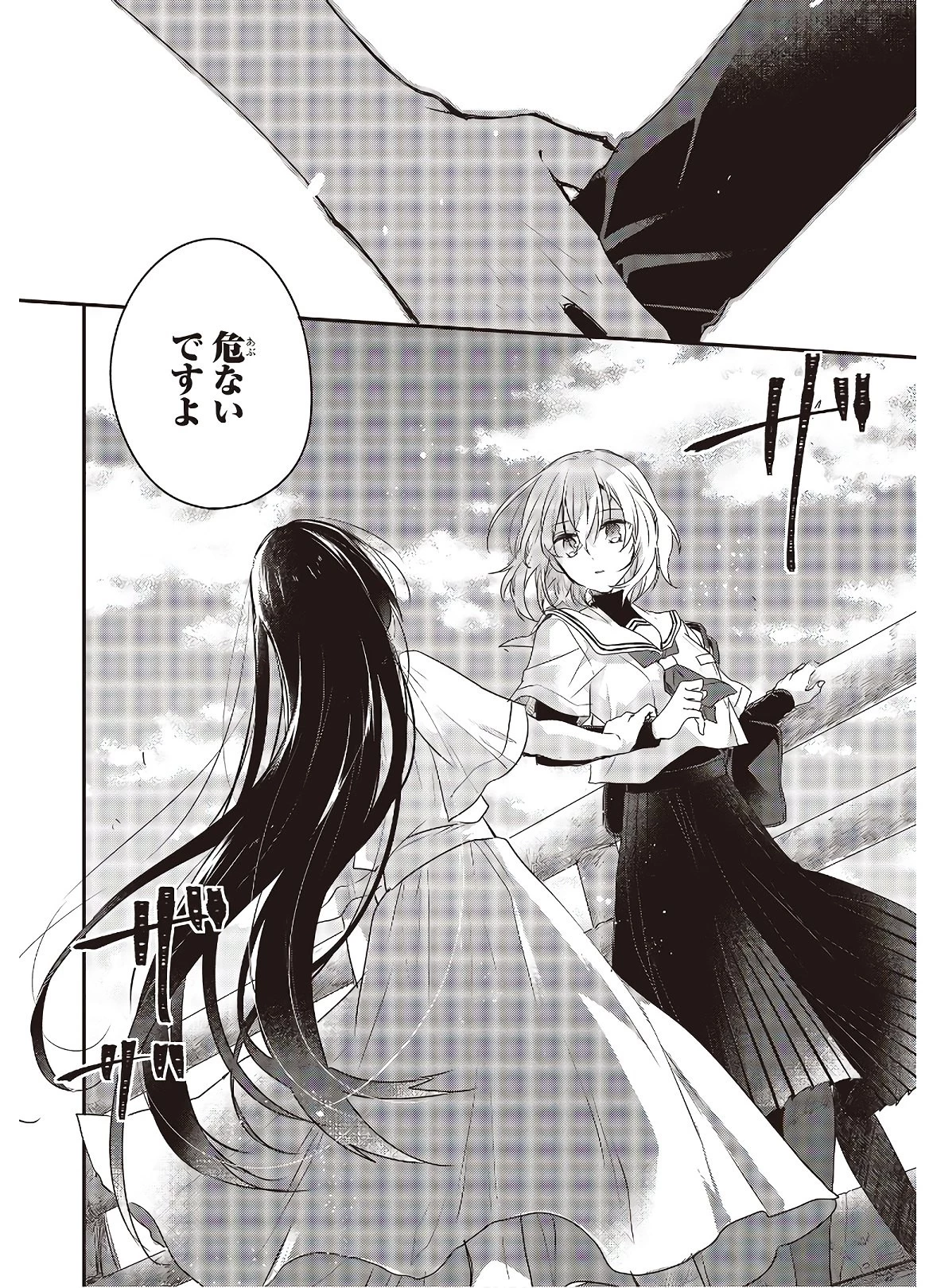 私を喰べたい、ひとでなし 第1話 - 12