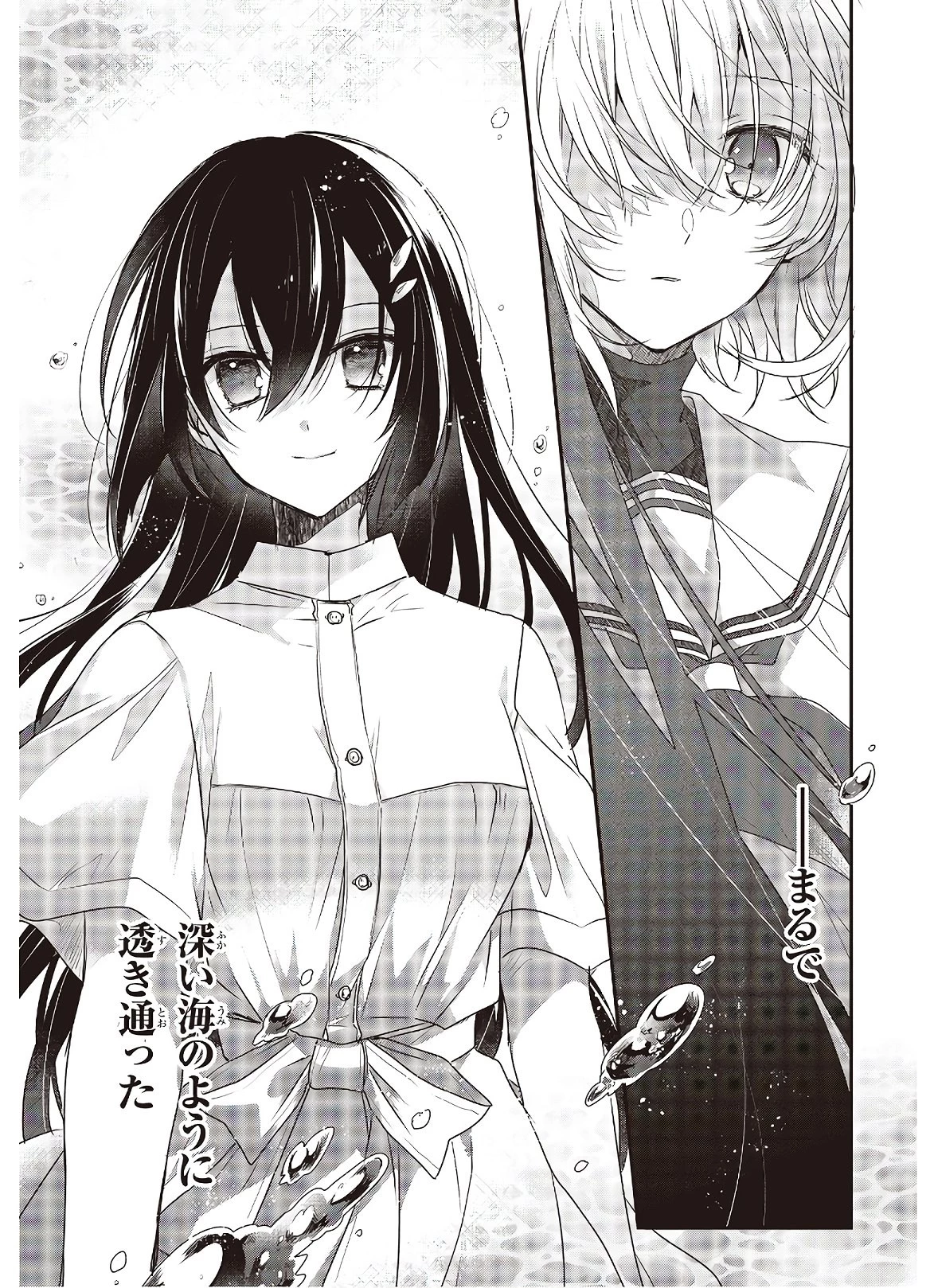 私を喰べたい、ひとでなし 第1話 - 13