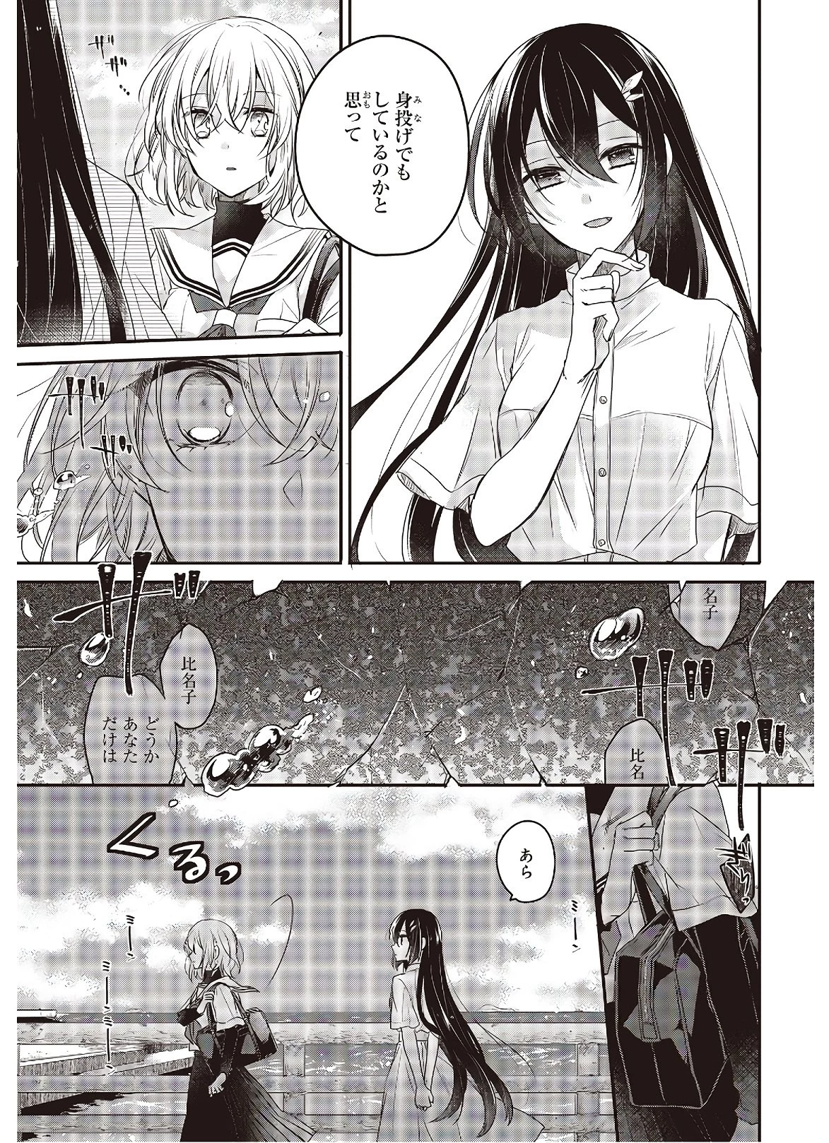 私を喰べたい、ひとでなし 第1話 - 15