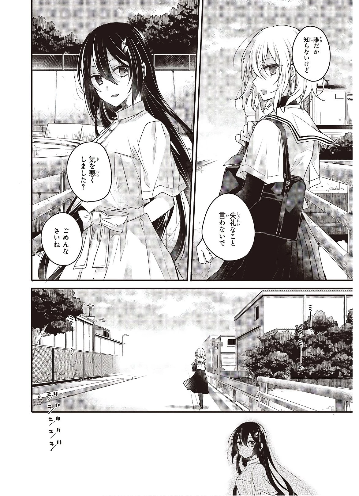 私を喰べたい、ひとでなし 第1話 - 16