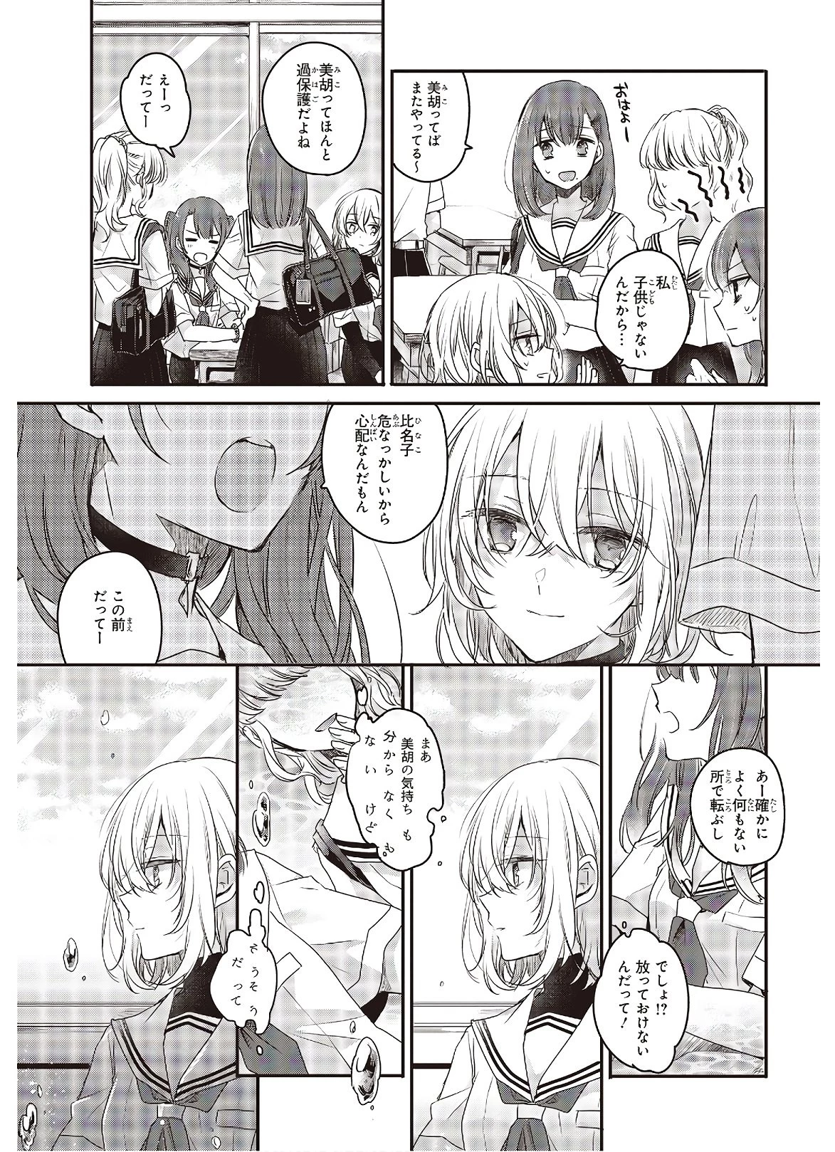 私を喰べたい、ひとでなし 第1話 - 19