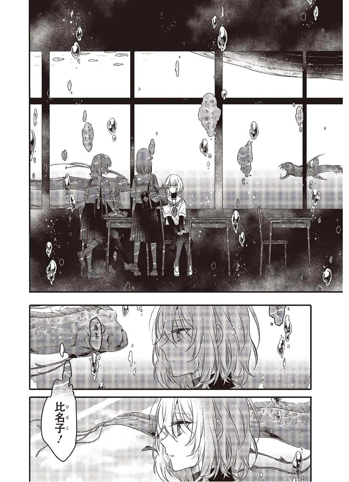 私を喰べたい、ひとでなし 第1話 - 20