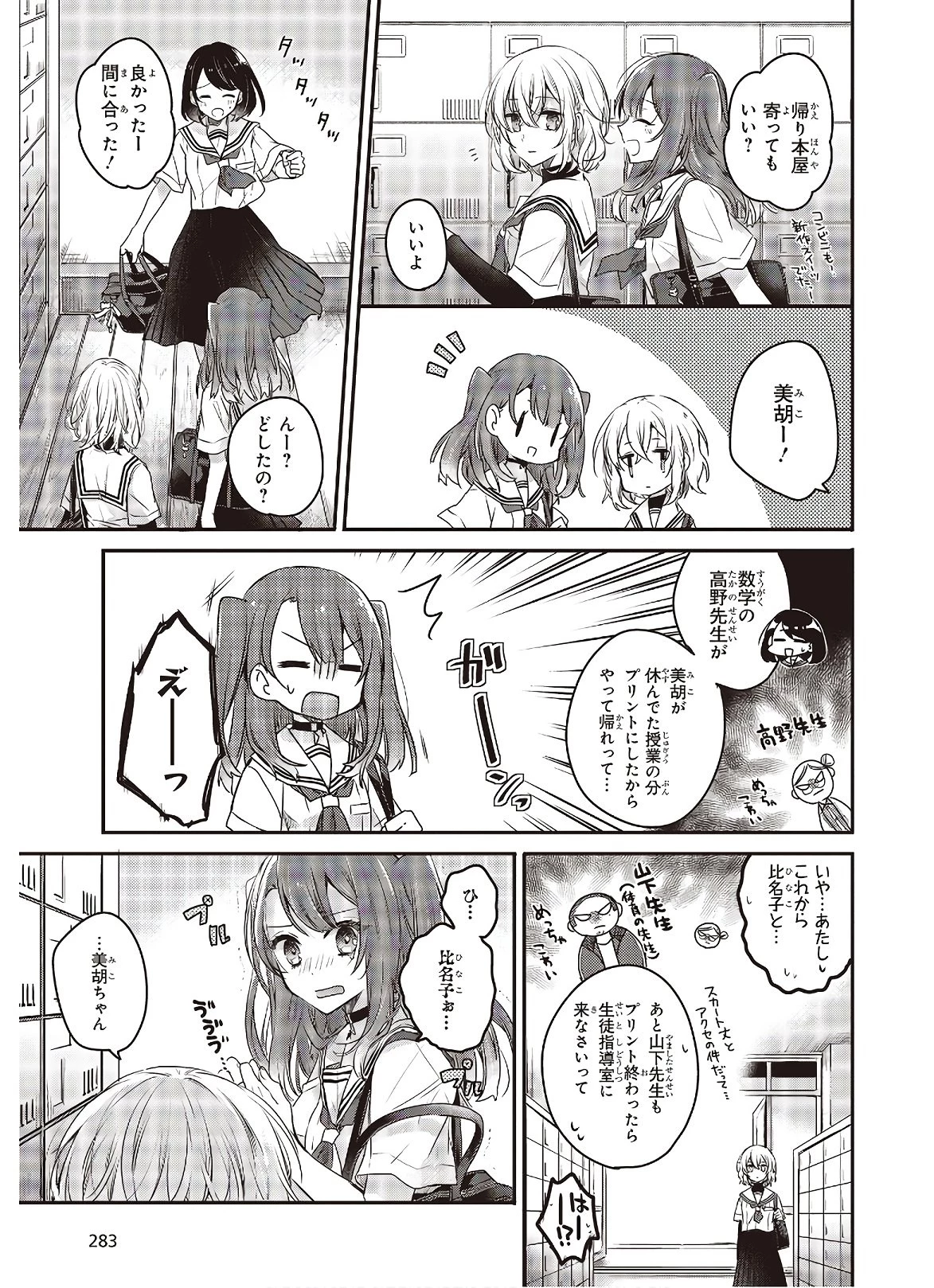 私を喰べたい、ひとでなし 第1話 - 23