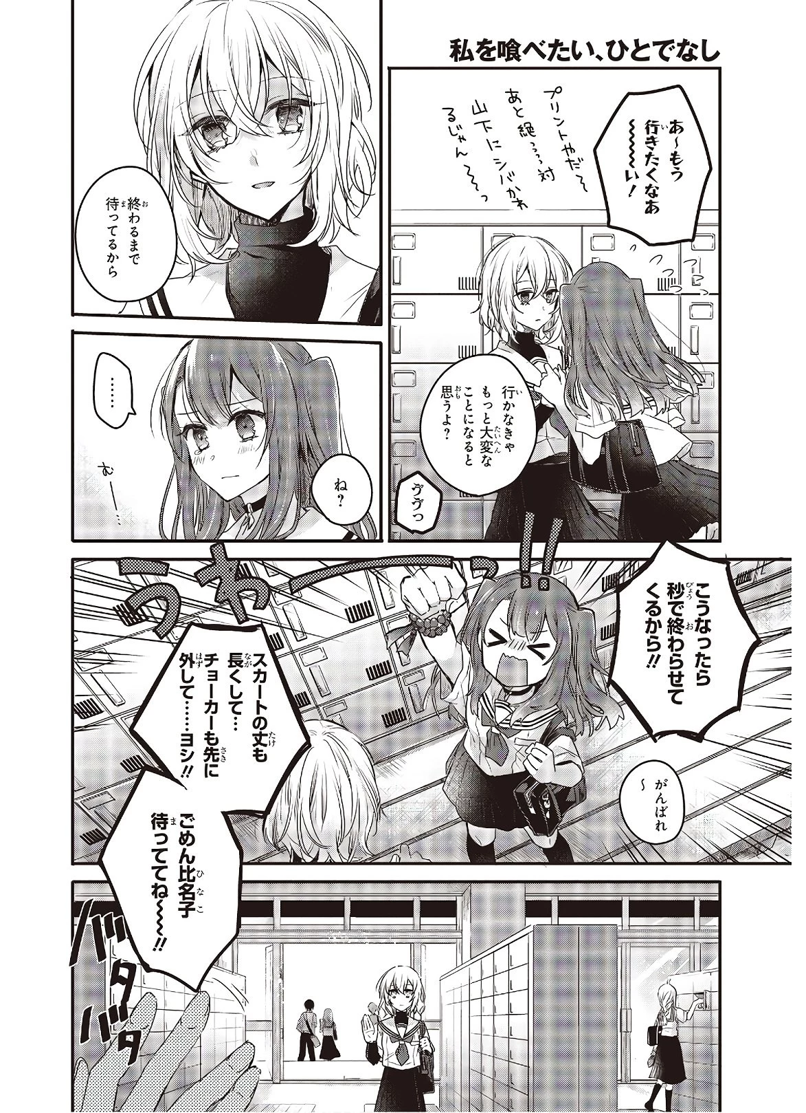 私を喰べたい、ひとでなし 第1話 - 24