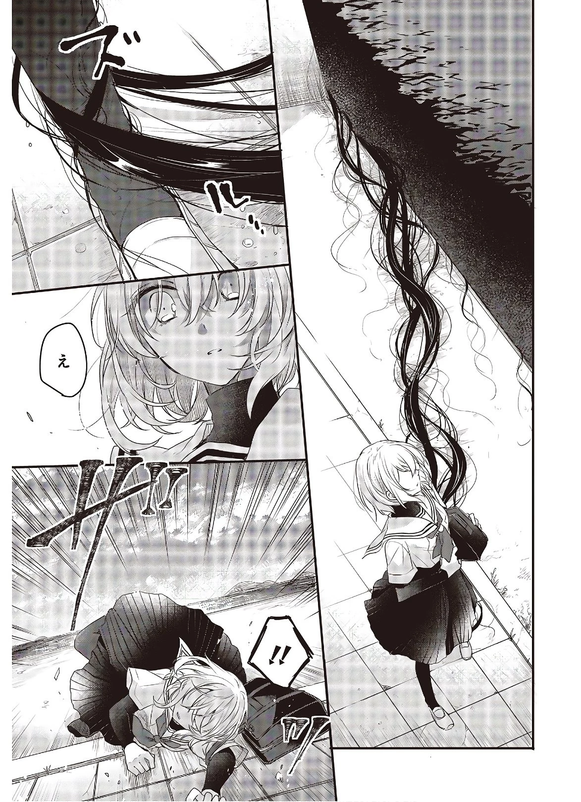 私を喰べたい、ひとでなし 第1話 - 29