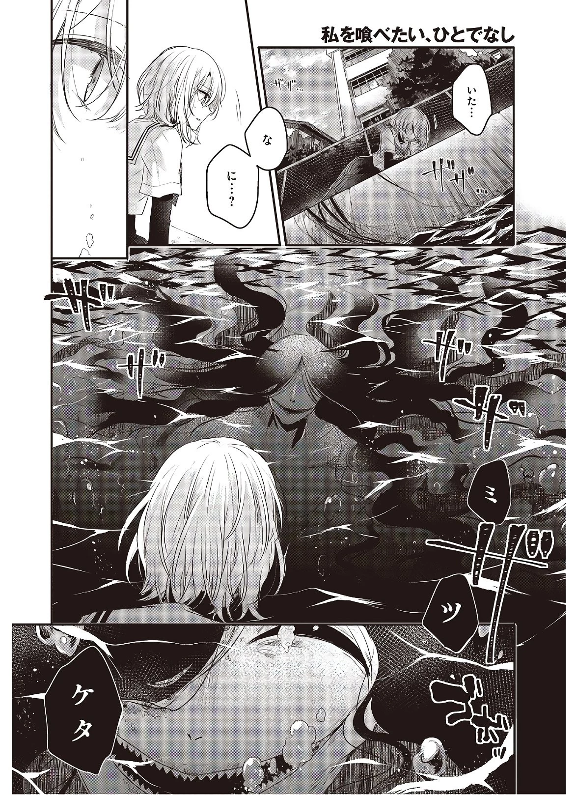 私を喰べたい、ひとでなし 第1話 - 30