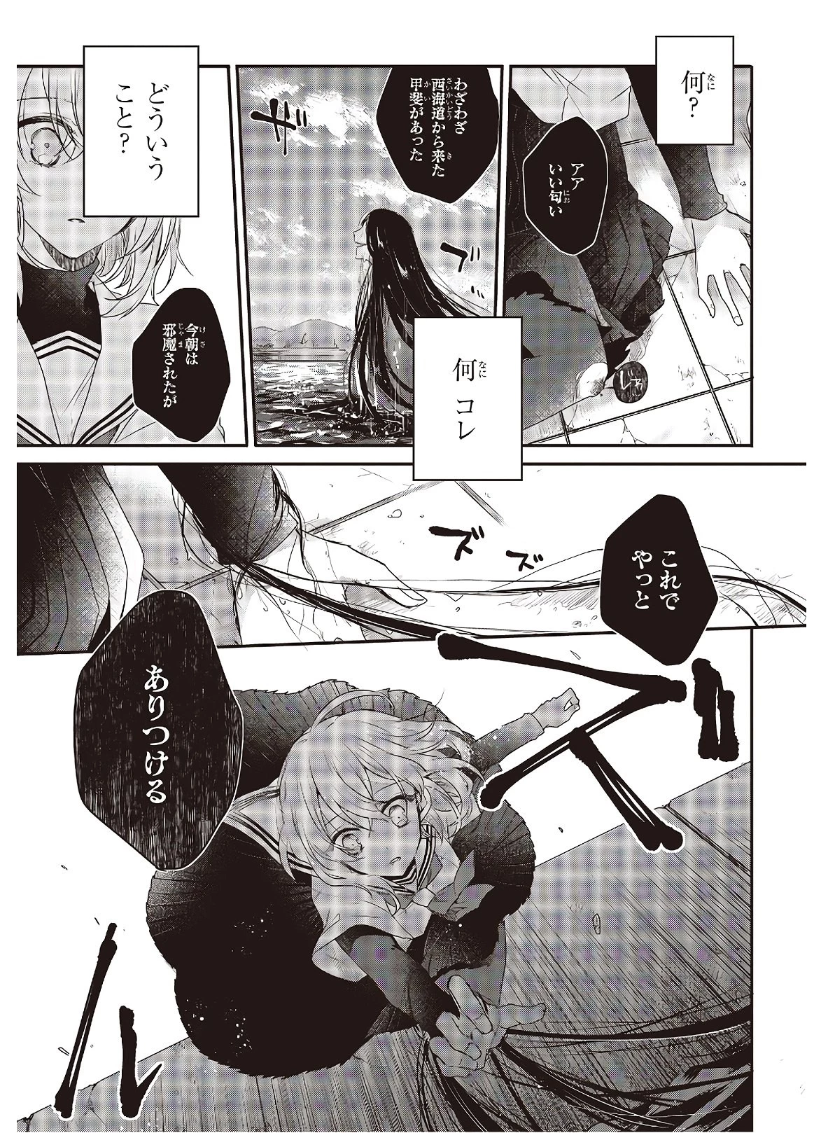 私を喰べたい、ひとでなし 第1話 - 31