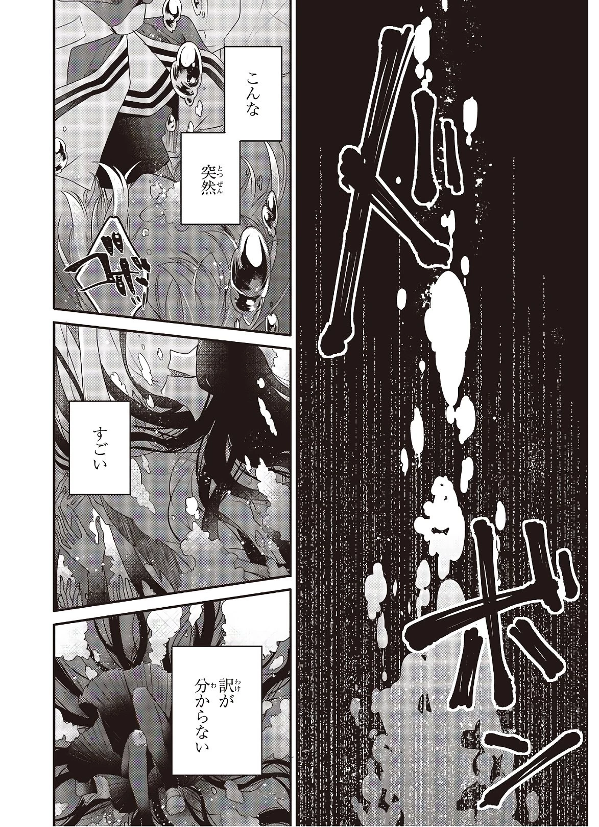 私を喰べたい、ひとでなし 第1話 - 32