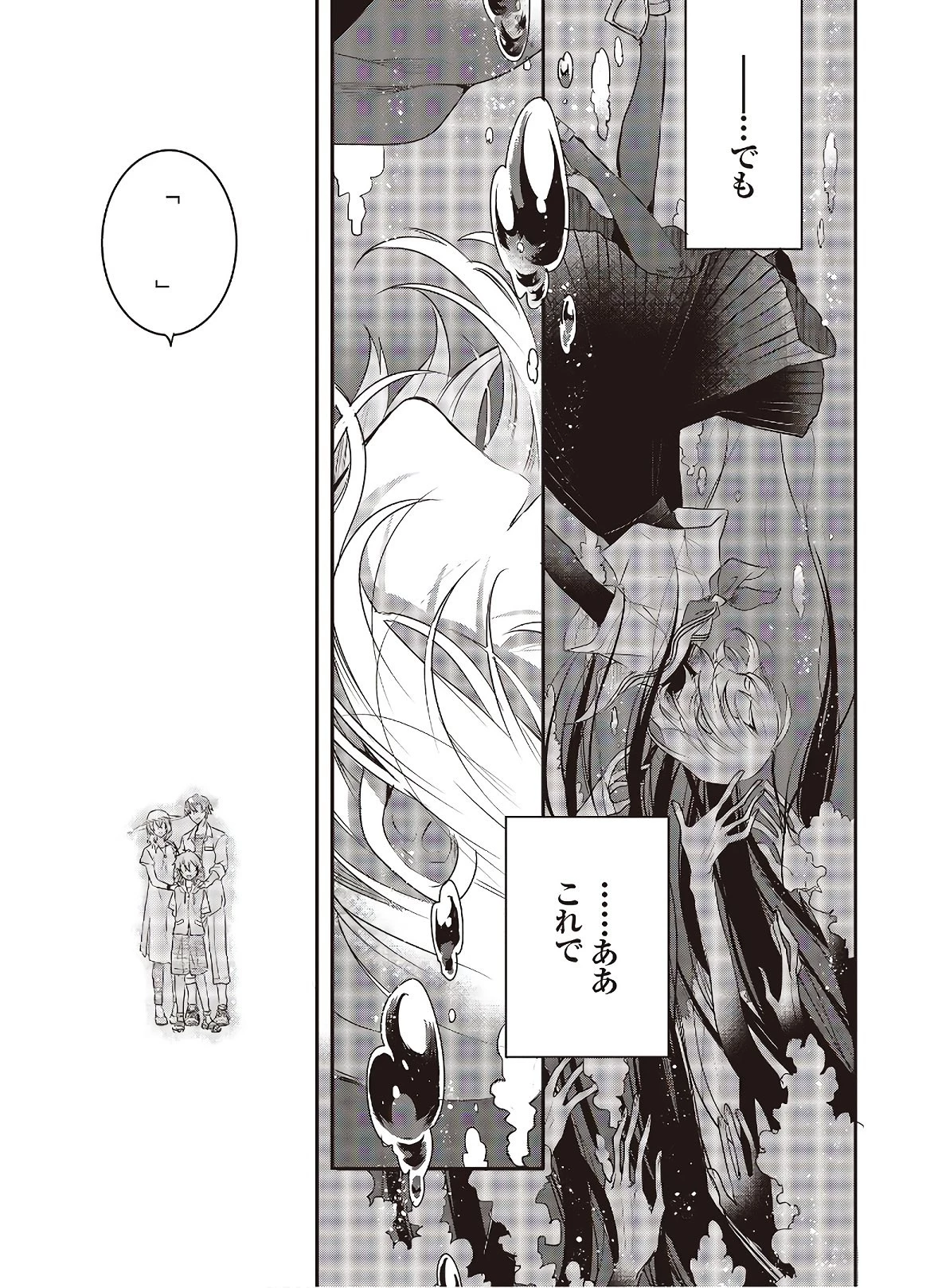 私を喰べたい、ひとでなし 第1話 - 33