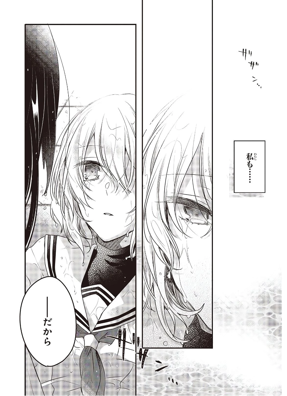 私を喰べたい、ひとでなし 第1話 - 34