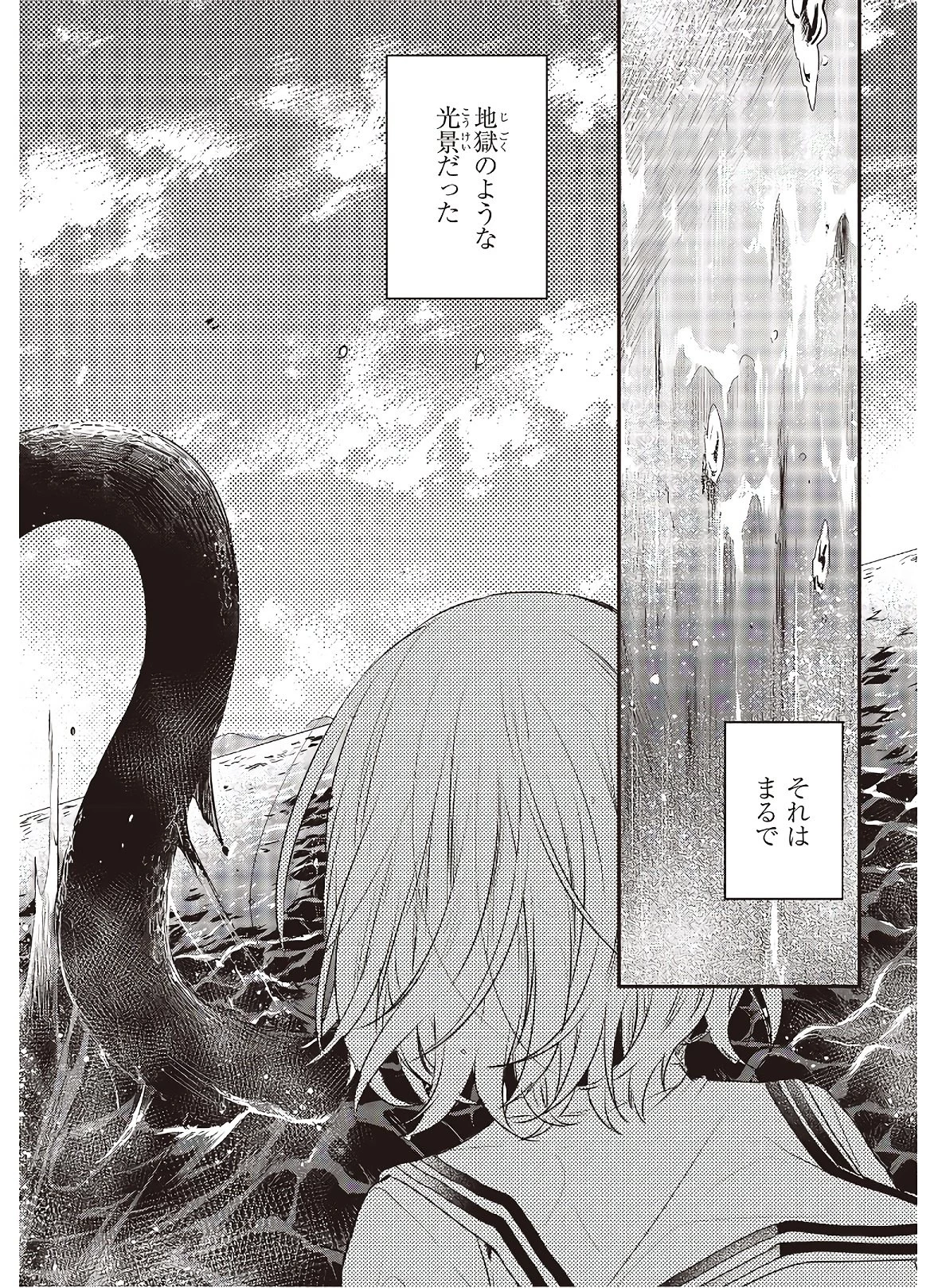 私を喰べたい、ひとでなし 第1話 - 38