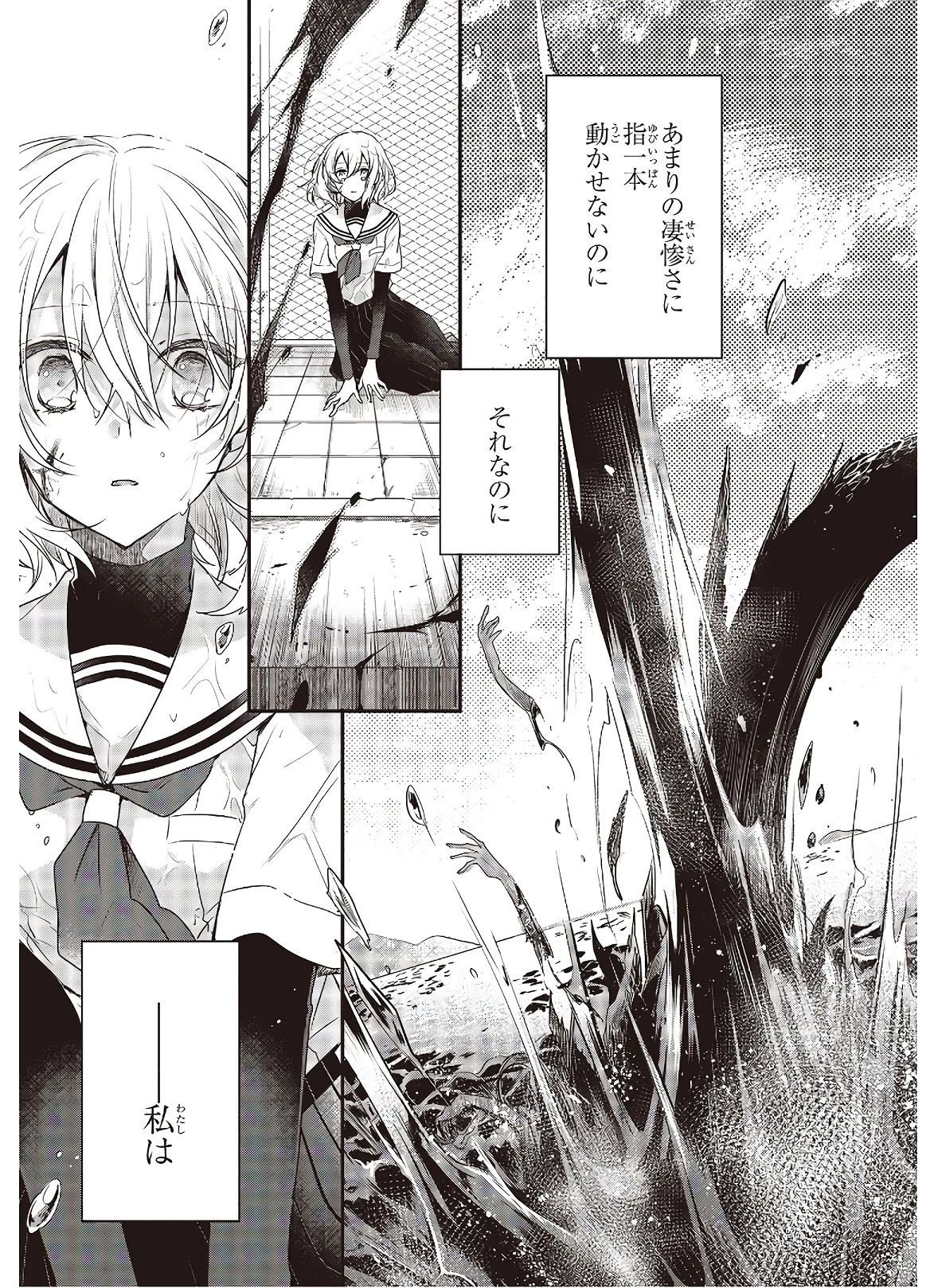 私を喰べたい、ひとでなし 第1話 - 39