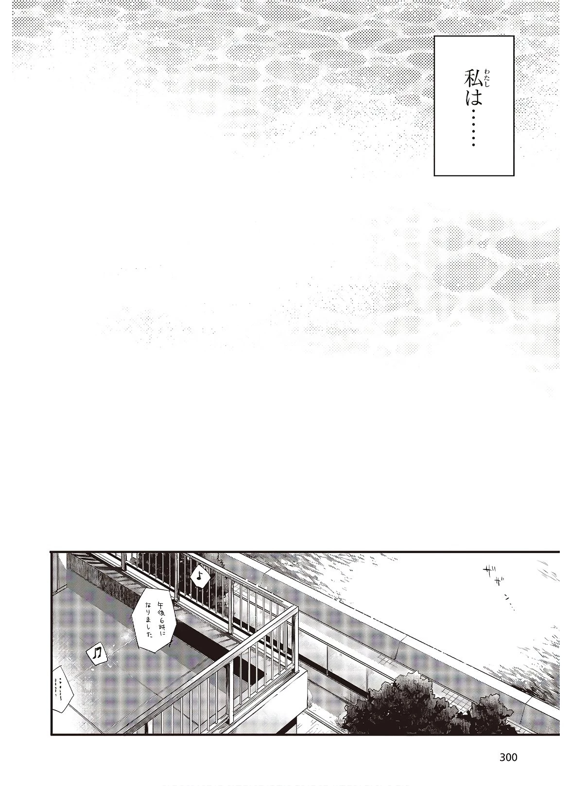 私を喰べたい、ひとでなし 第1話 - 40