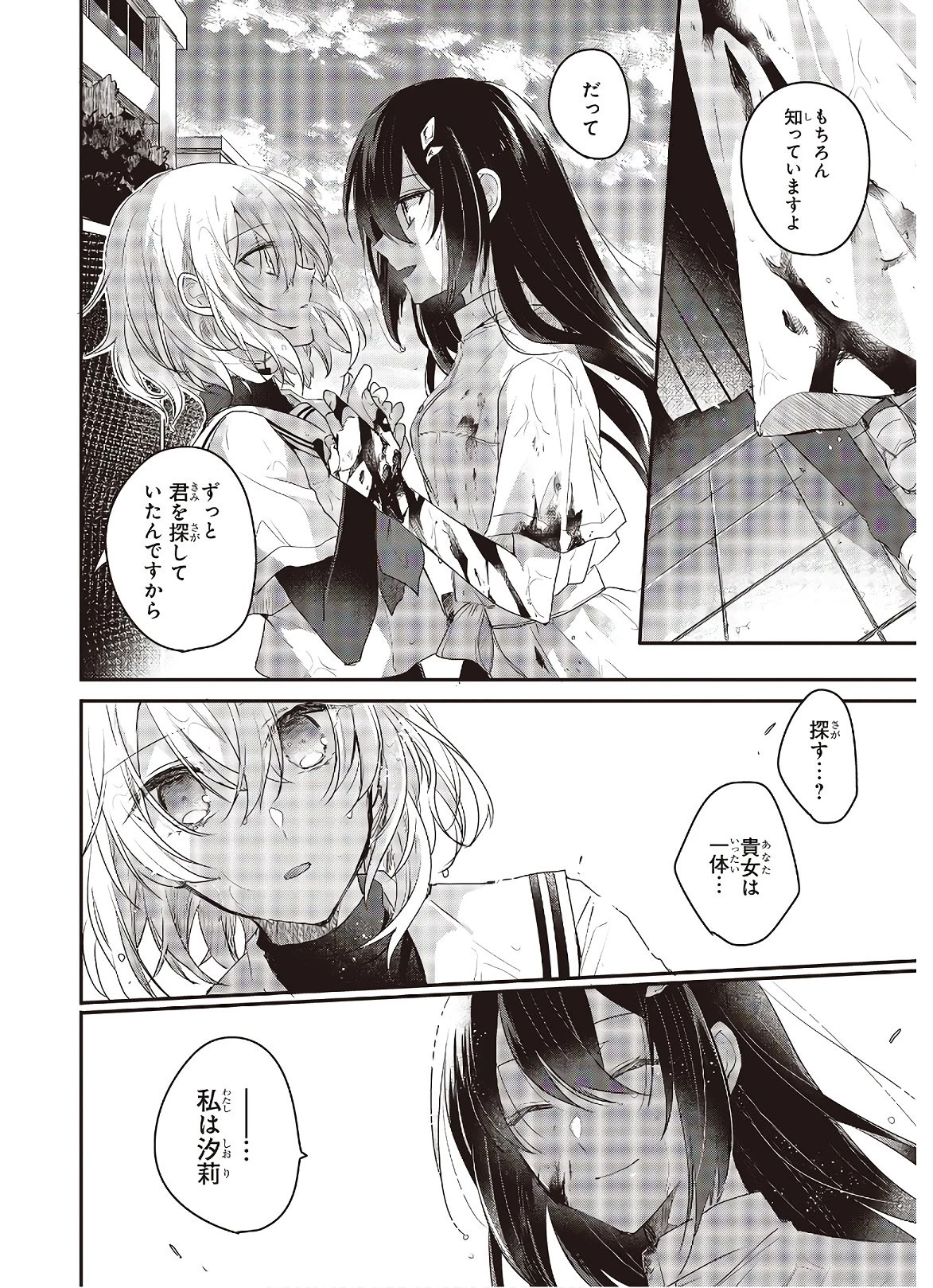 私を喰べたい、ひとでなし 第1話 - 42