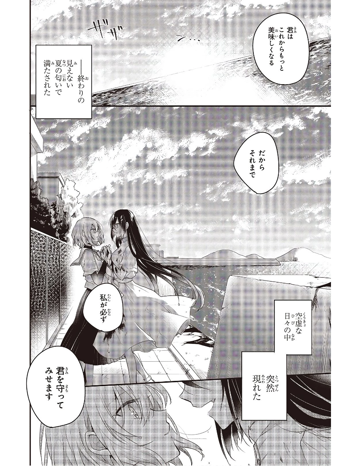 私を喰べたい、ひとでなし 第1話 - 44