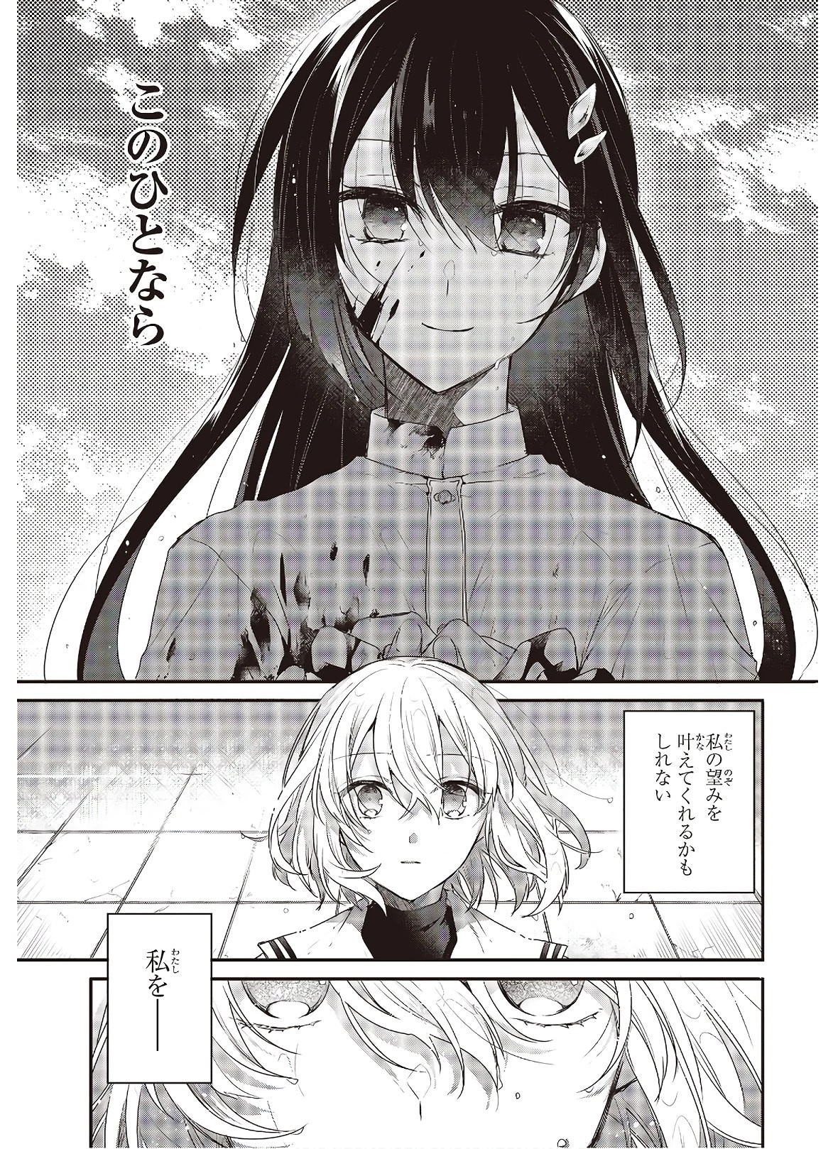 私を喰べたい、ひとでなし 第1話 - 45