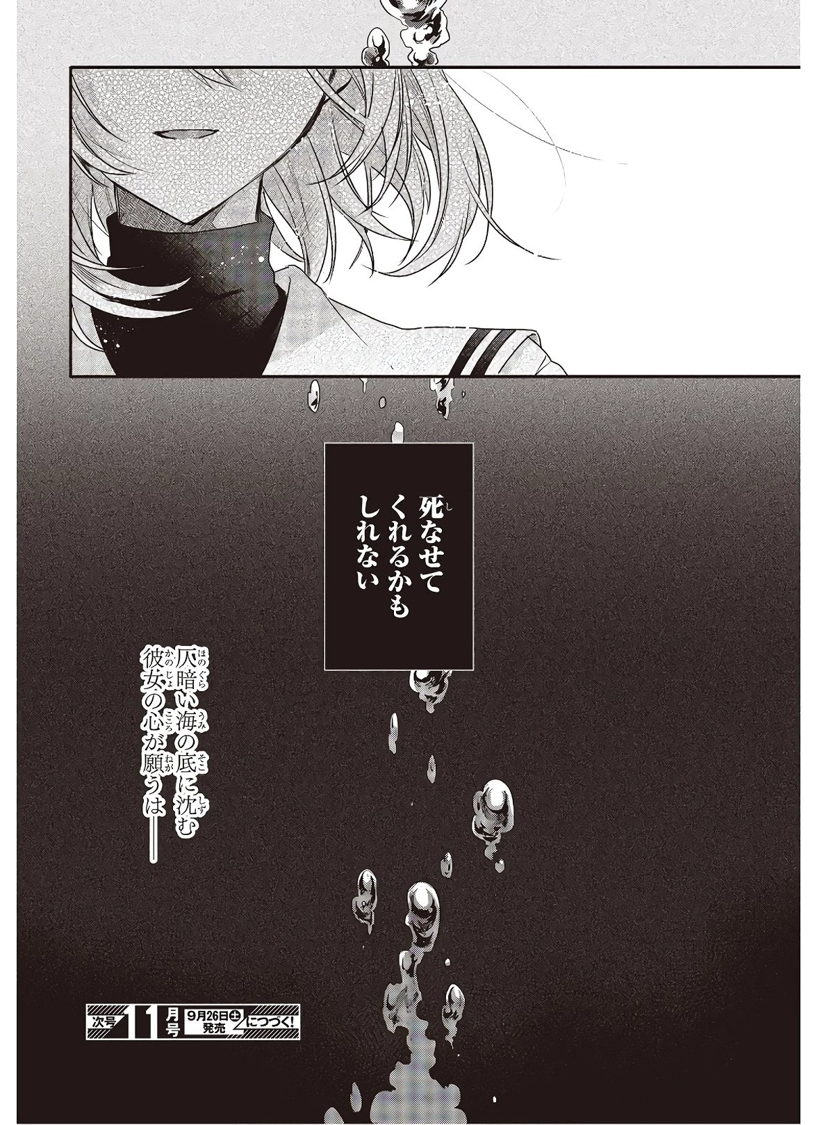 私を喰べたい、ひとでなし 第1話 - 46