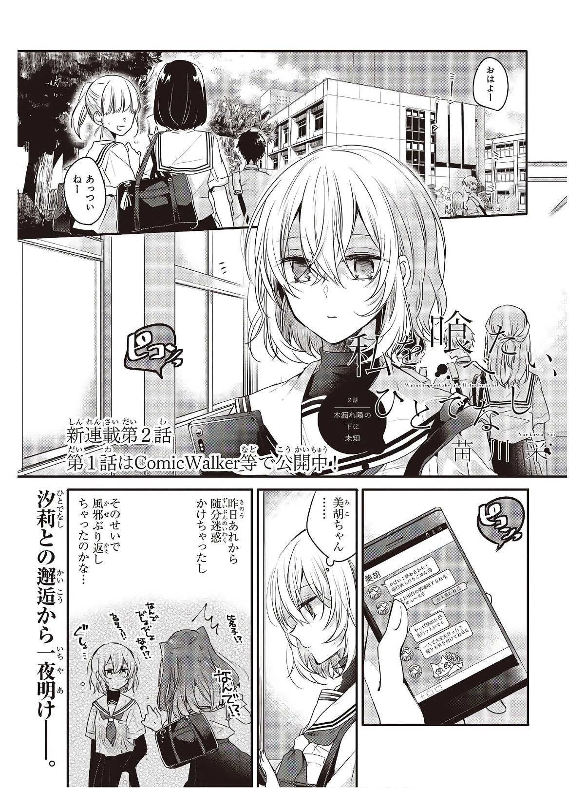 私を喰べたい、ひとでなし 第2話 - 1