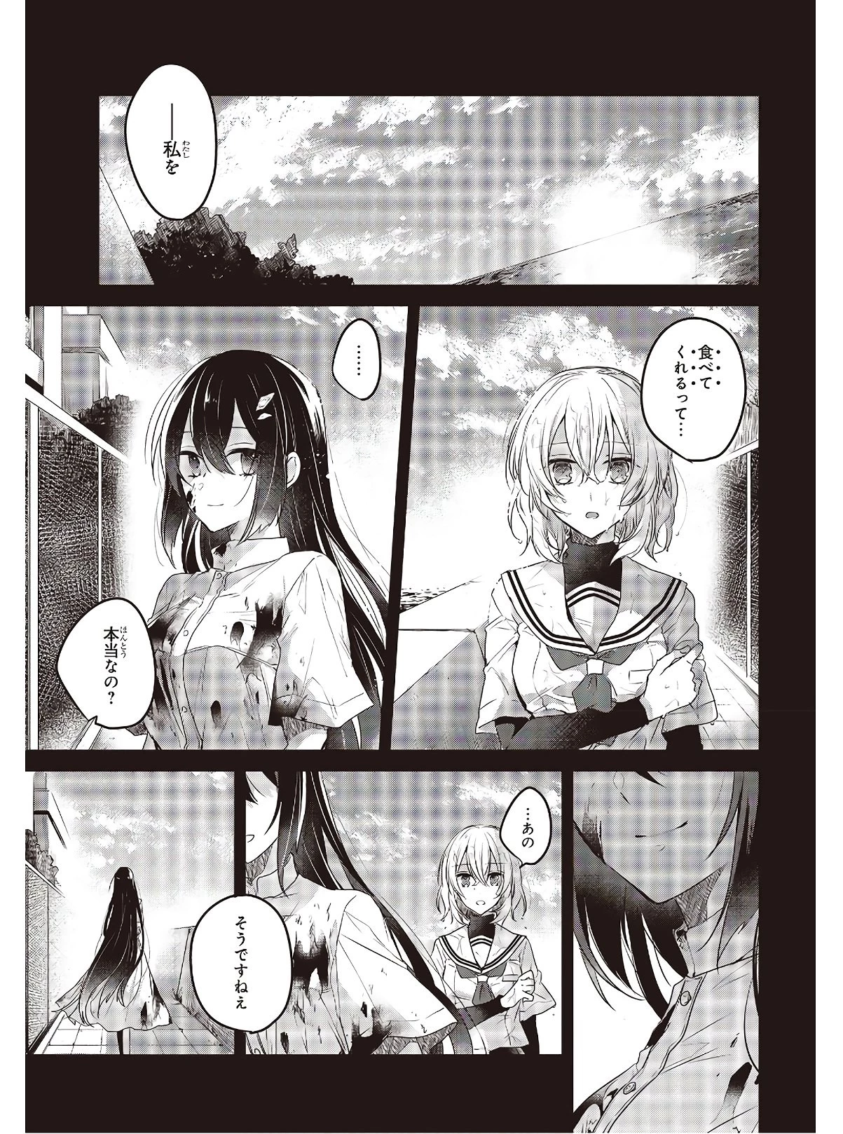 私を喰べたい、ひとでなし 第2話 - 3