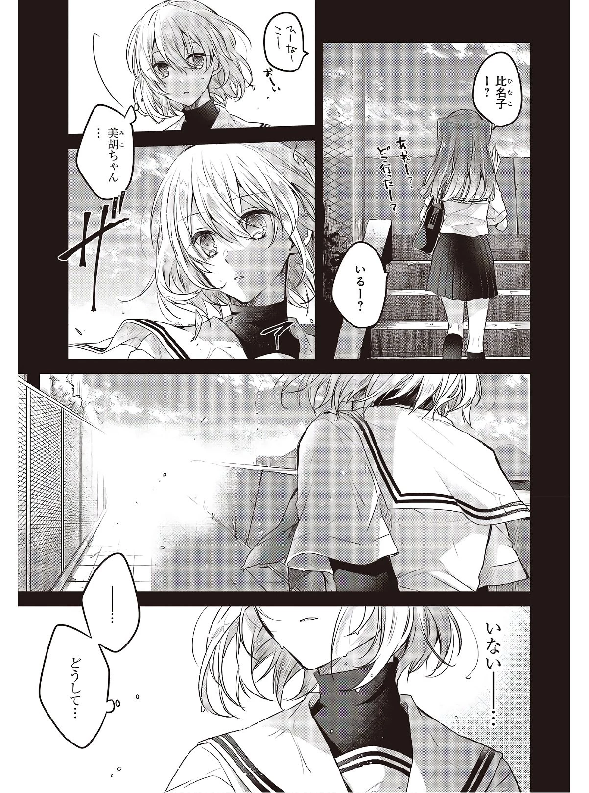 私を喰べたい、ひとでなし 第2話 - 5