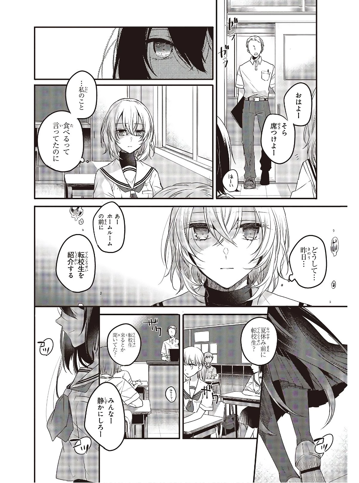 私を喰べたい、ひとでなし 第2話 - 6