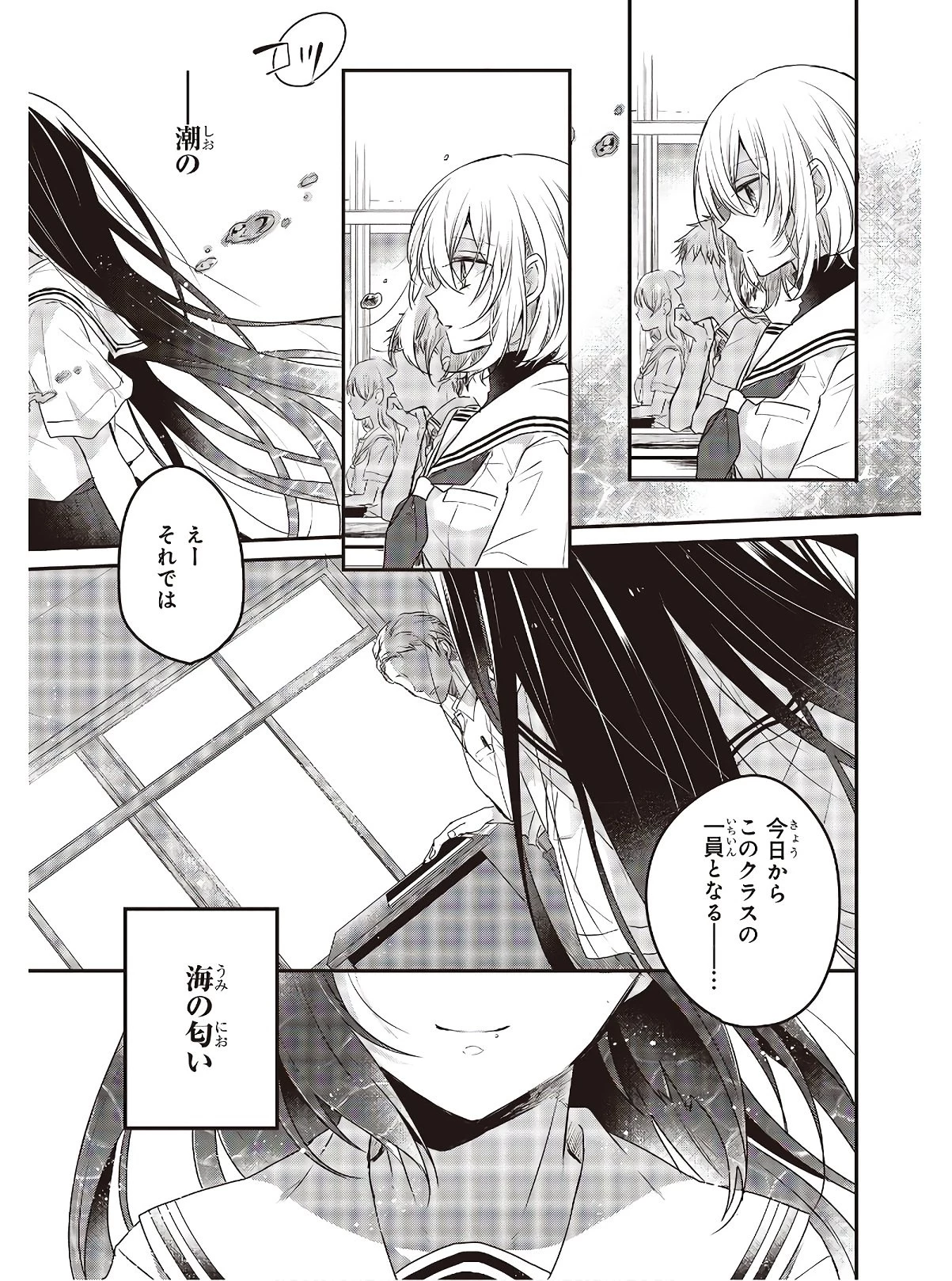 私を喰べたい、ひとでなし 第2話 - 7