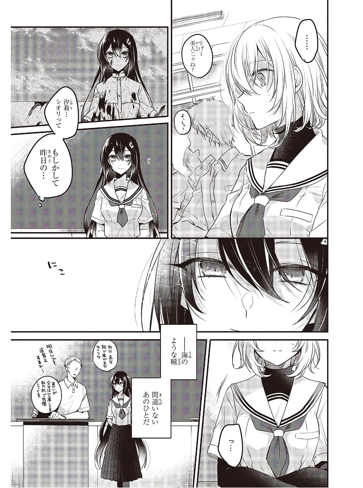 私を喰べたい、ひとでなし 第2話 - 9