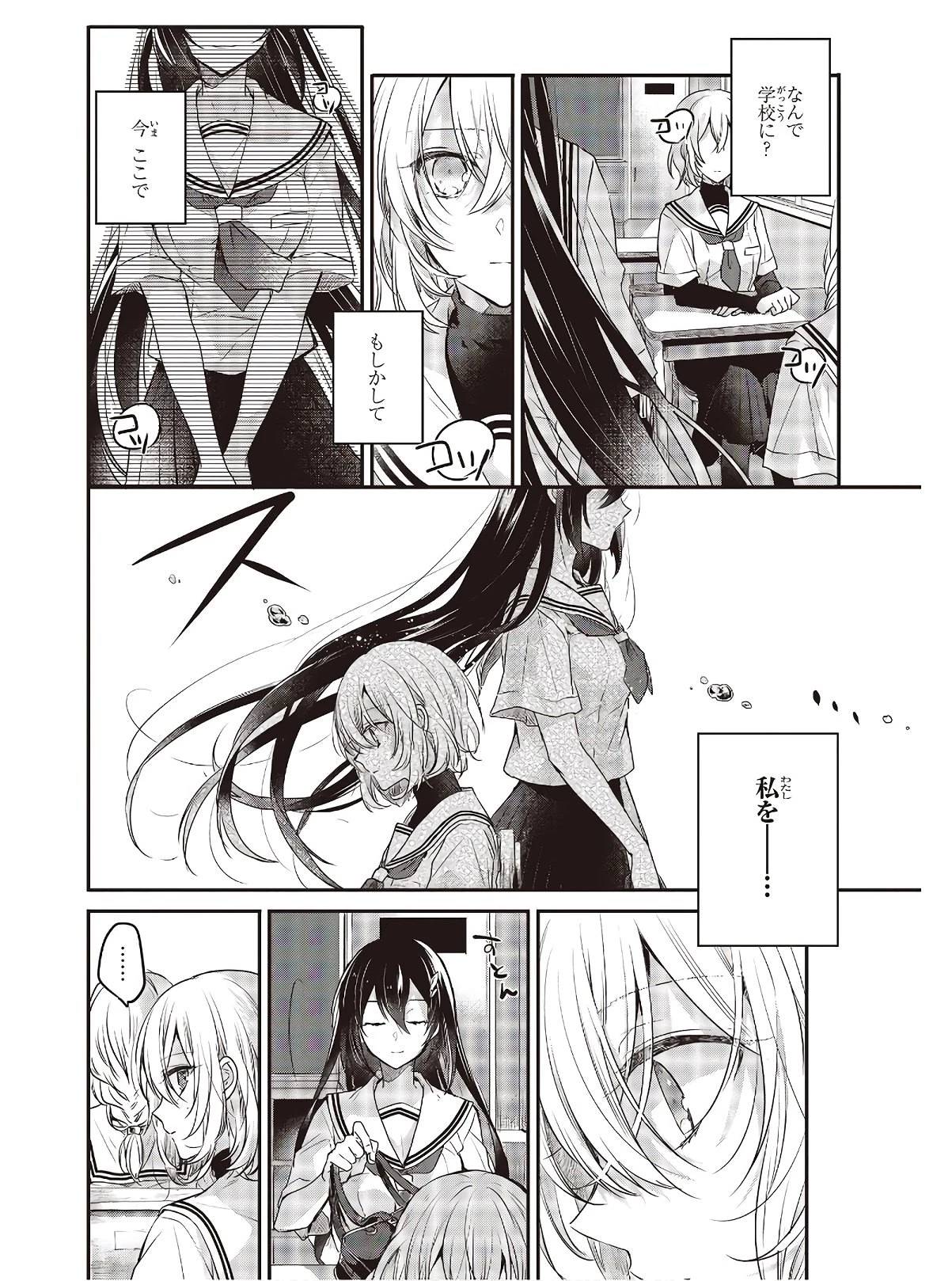 私を喰べたい、ひとでなし 第2話 - 10