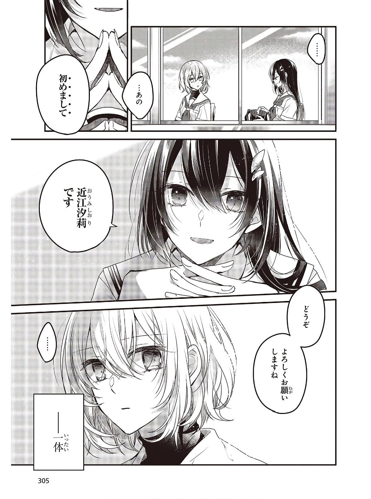 私を喰べたい、ひとでなし 第2話 - 11