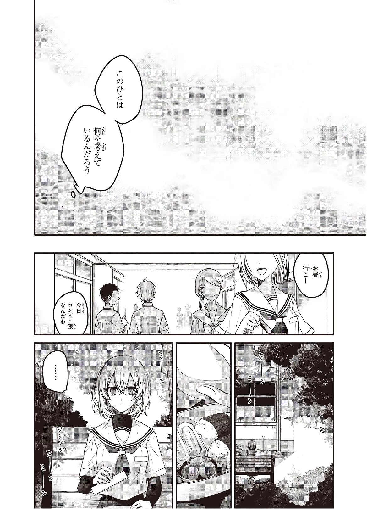 私を喰べたい、ひとでなし 第2話 - 12