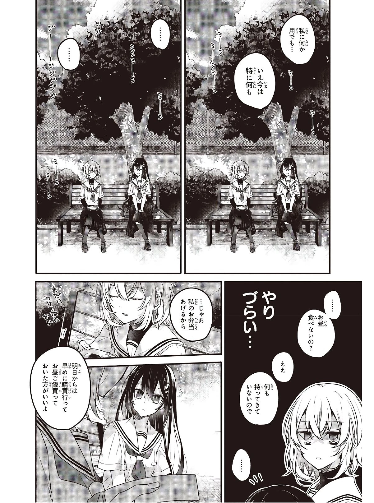 私を喰べたい、ひとでなし 第2話 - 14