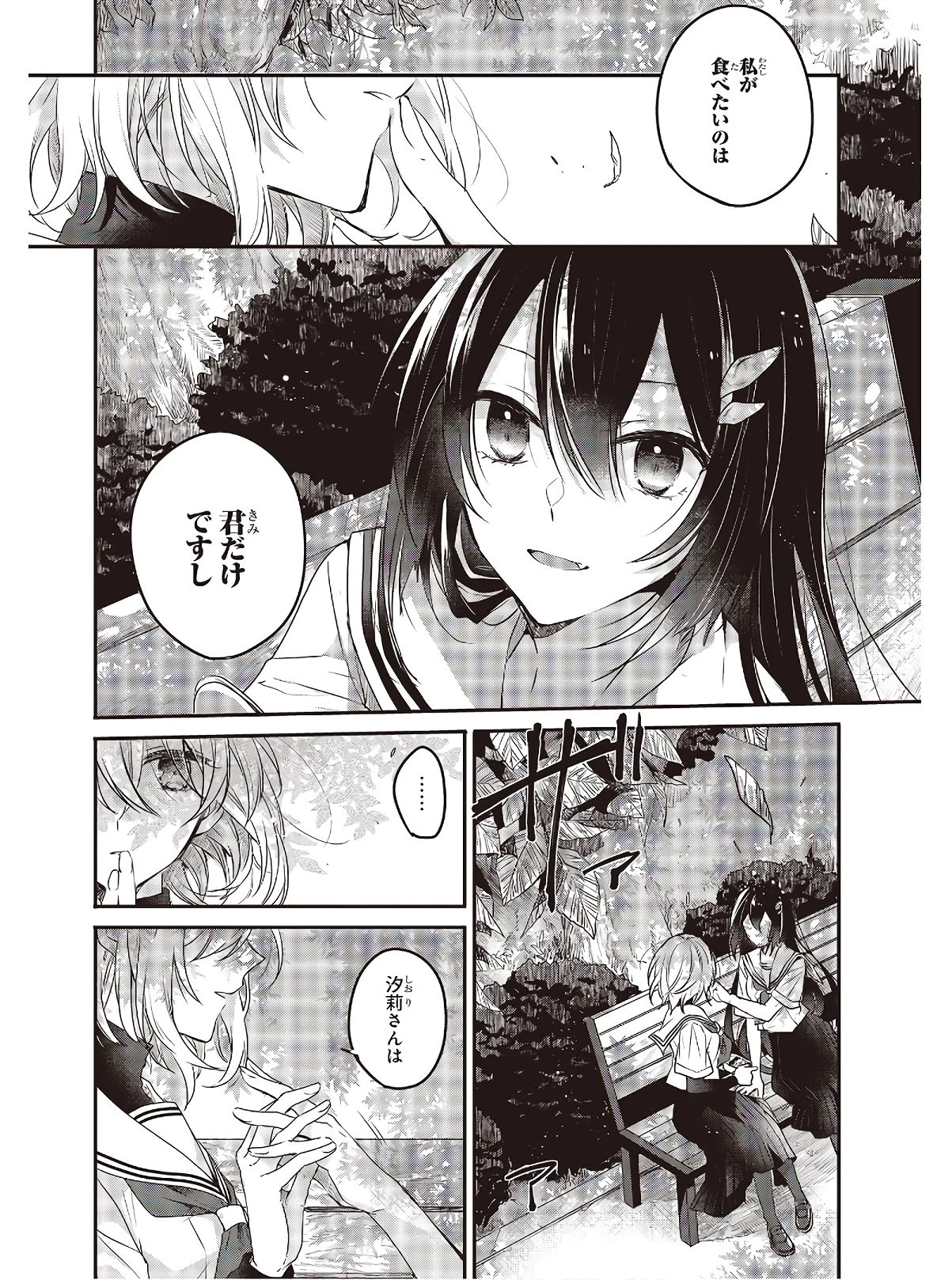 私を喰べたい、ひとでなし 第2話 - 16