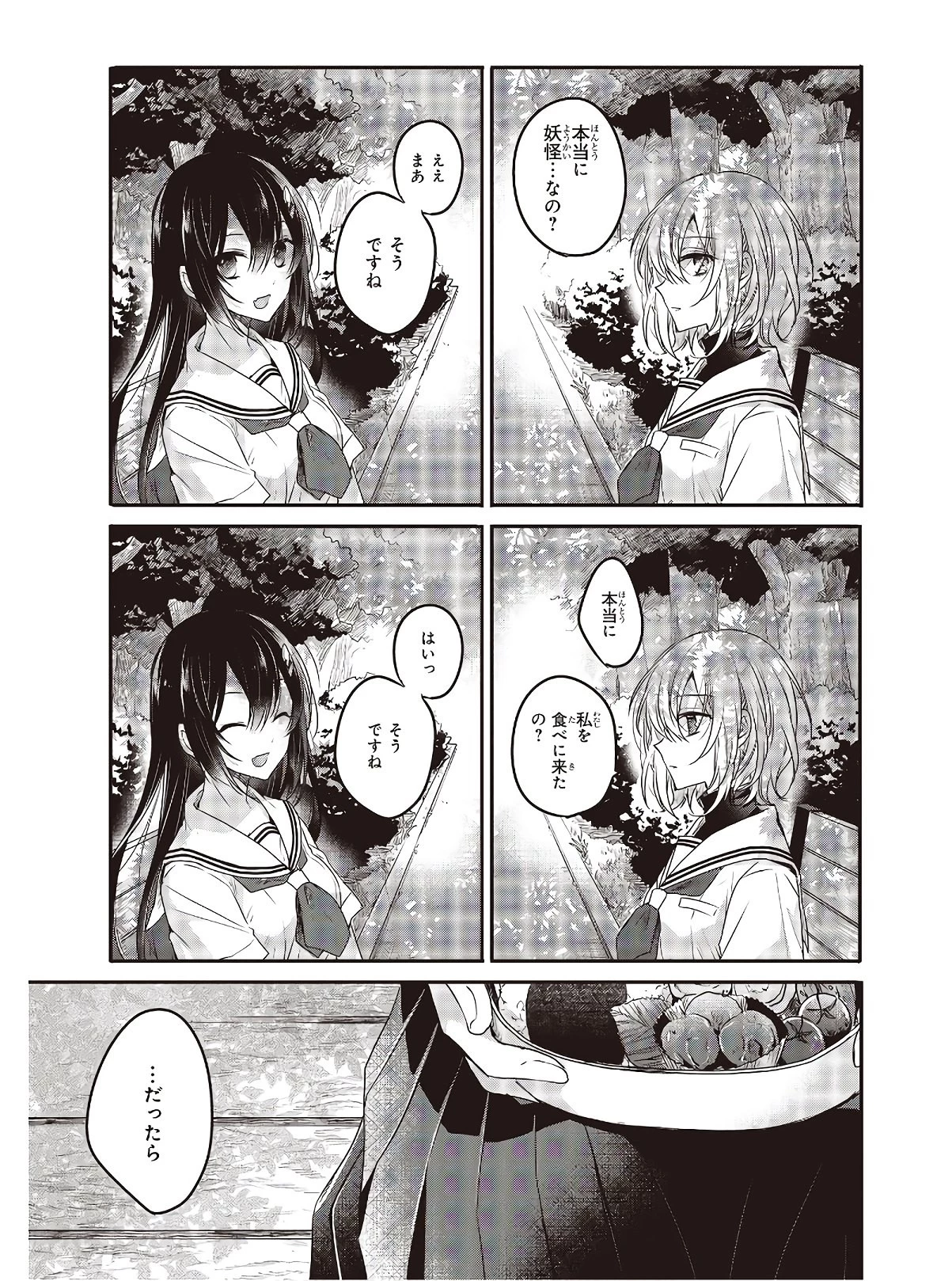 私を喰べたい、ひとでなし 第2話 - 17