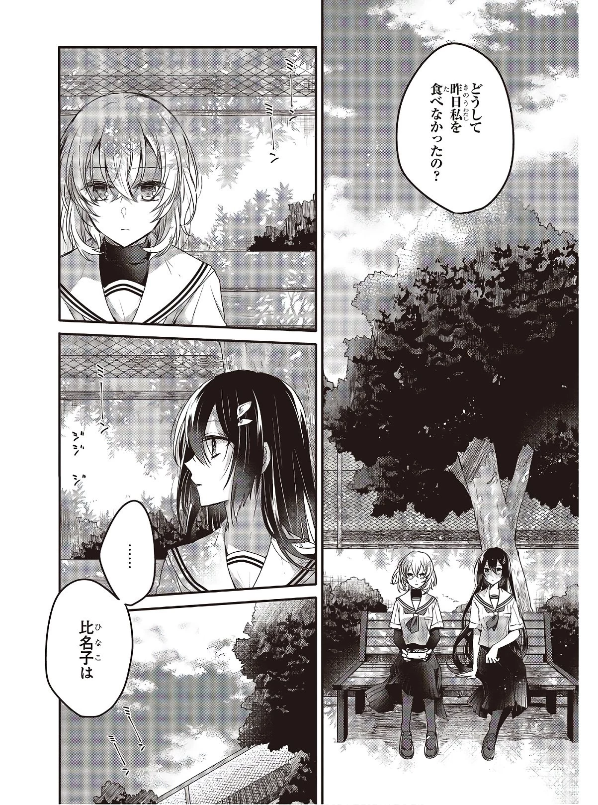 私を喰べたい、ひとでなし 第2話 - 18