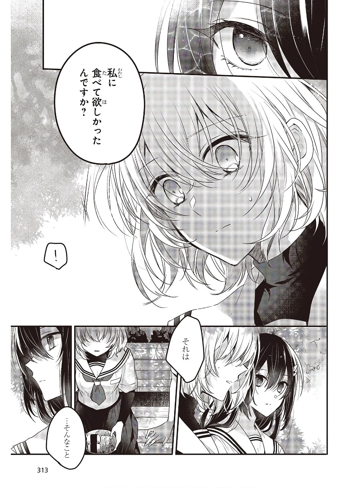 私を喰べたい、ひとでなし 第2話 - 19