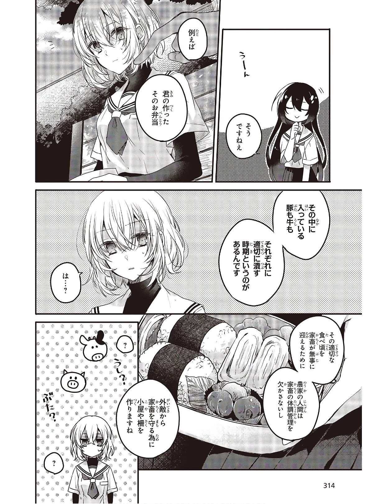 私を喰べたい、ひとでなし 第2話 - 20