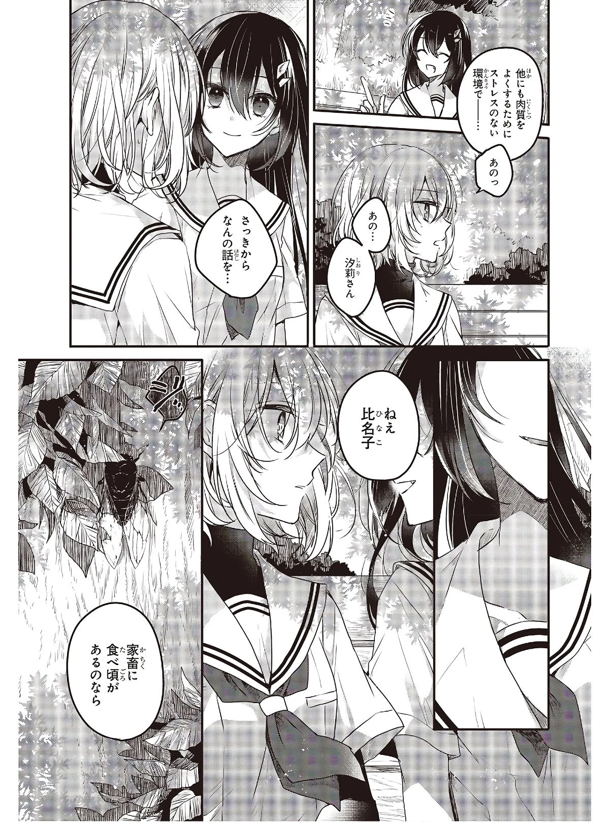 私を喰べたい、ひとでなし 第2話 - 21