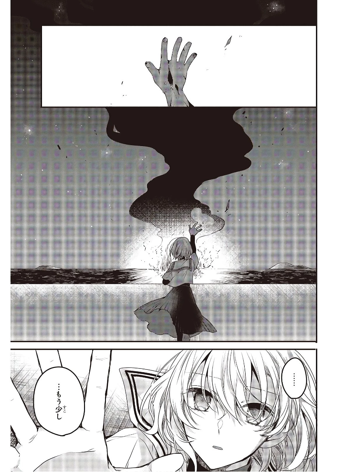 私を喰べたい、ひとでなし 第2話 - 29