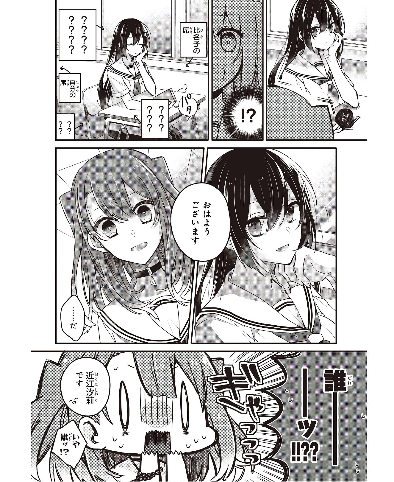 私を喰べたい、ひとでなし 第3話 - 2