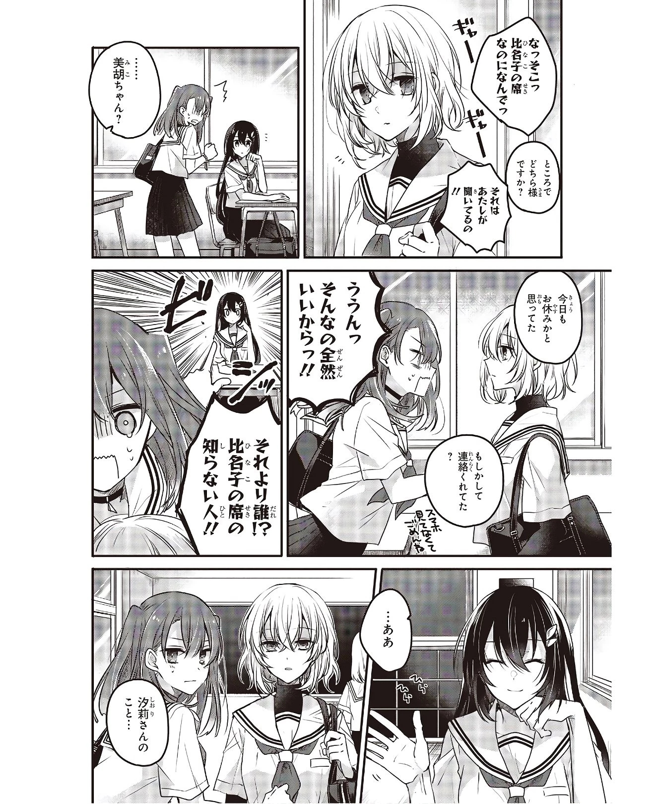 私を喰べたい、ひとでなし 第3話 - 4