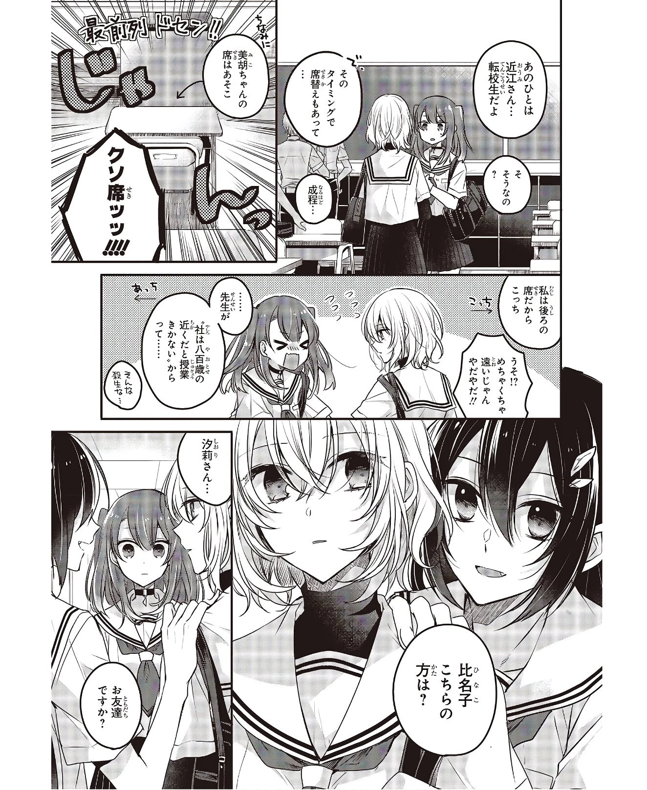 私を喰べたい、ひとでなし 第3話 - 5