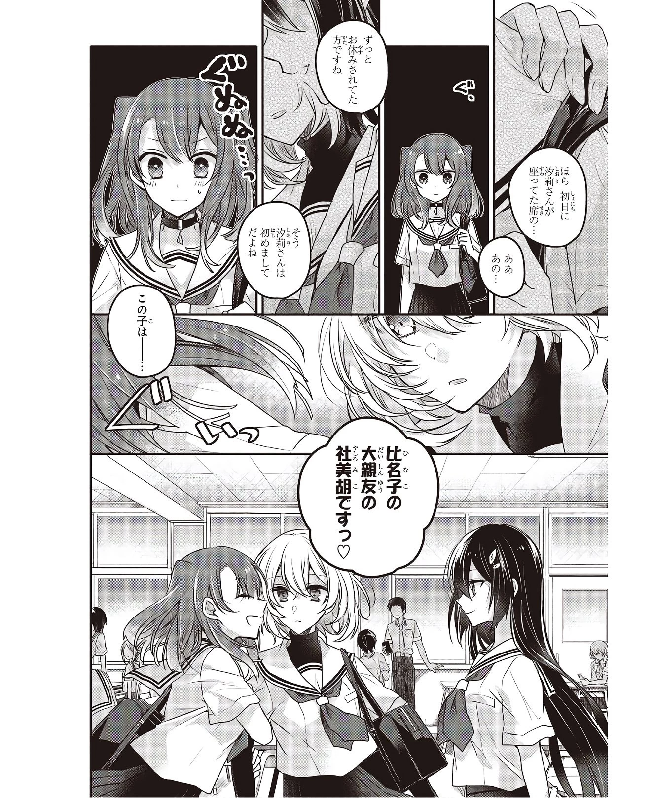 私を喰べたい、ひとでなし 第3話 - 6