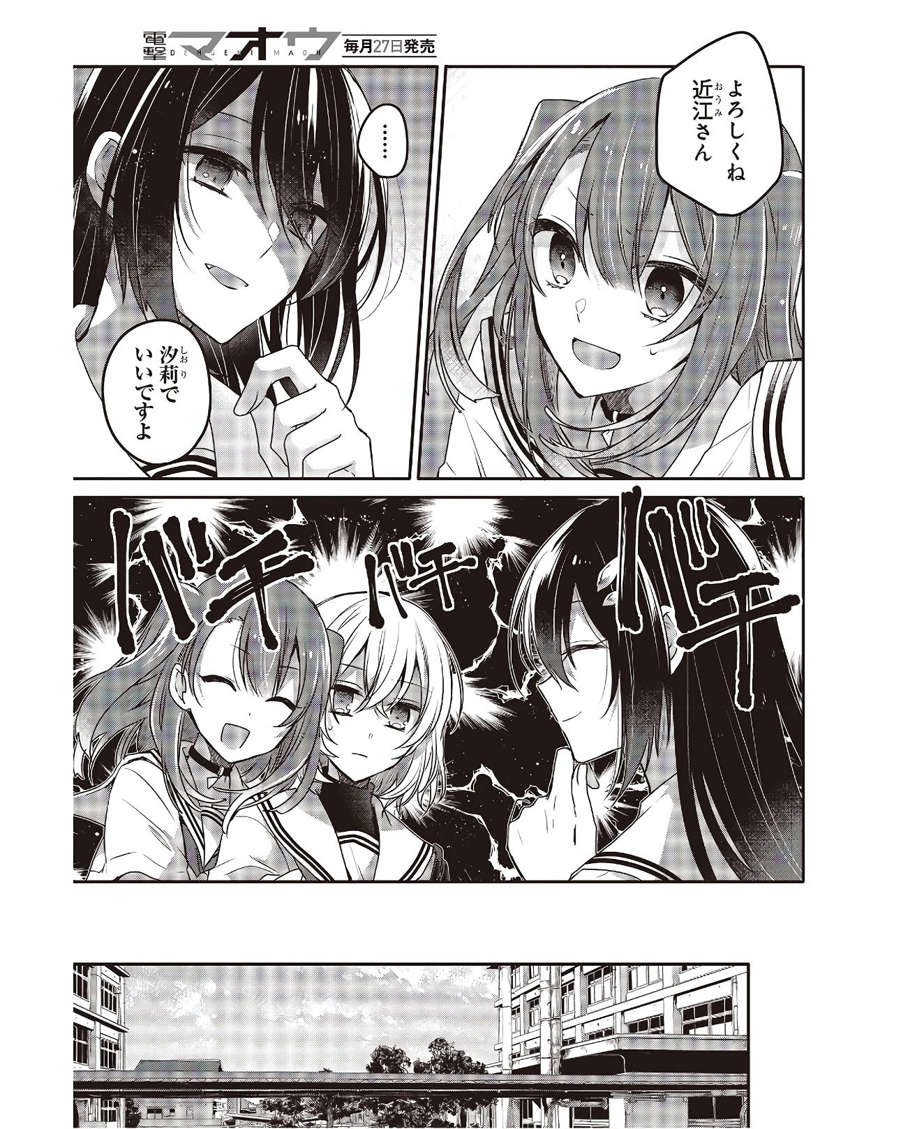 私を喰べたい、ひとでなし 第3話 - 7