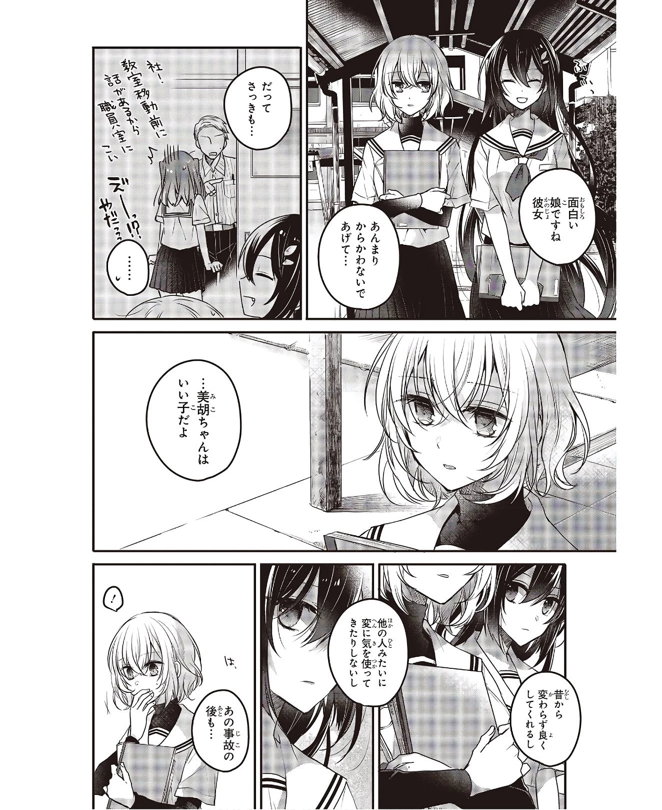 私を喰べたい、ひとでなし 第3話 - 8