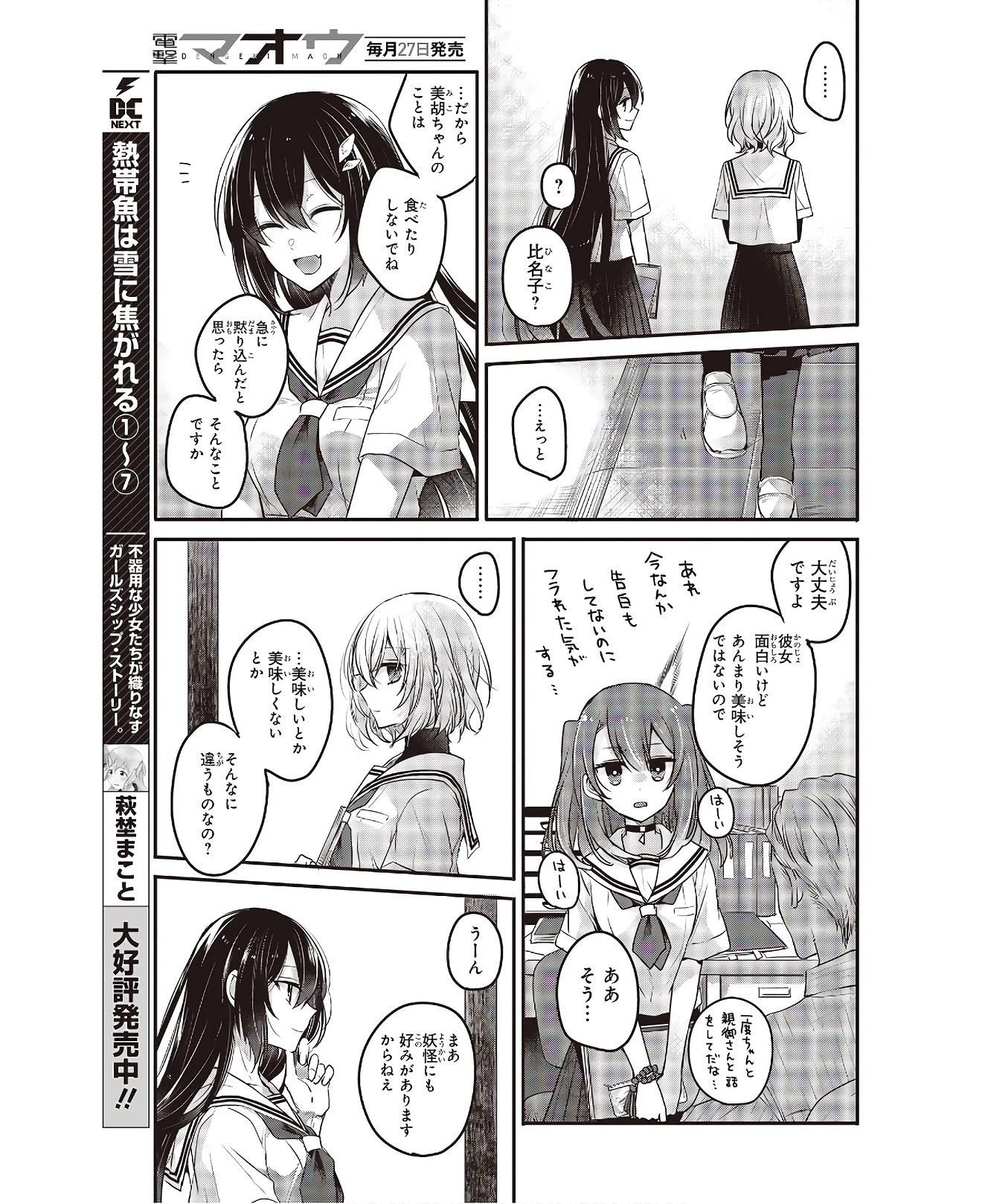 私を喰べたい、ひとでなし 第3話 - 9