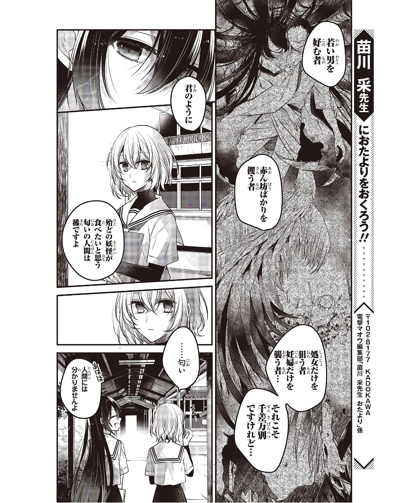 私を喰べたい、ひとでなし 第3話 - 10